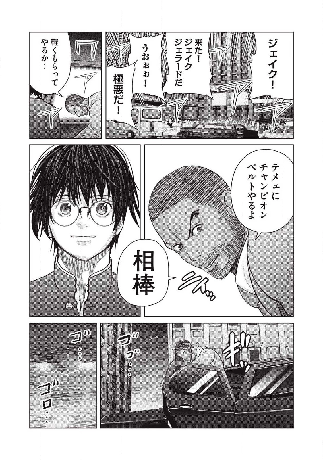 極悪転生 第34話 - 19