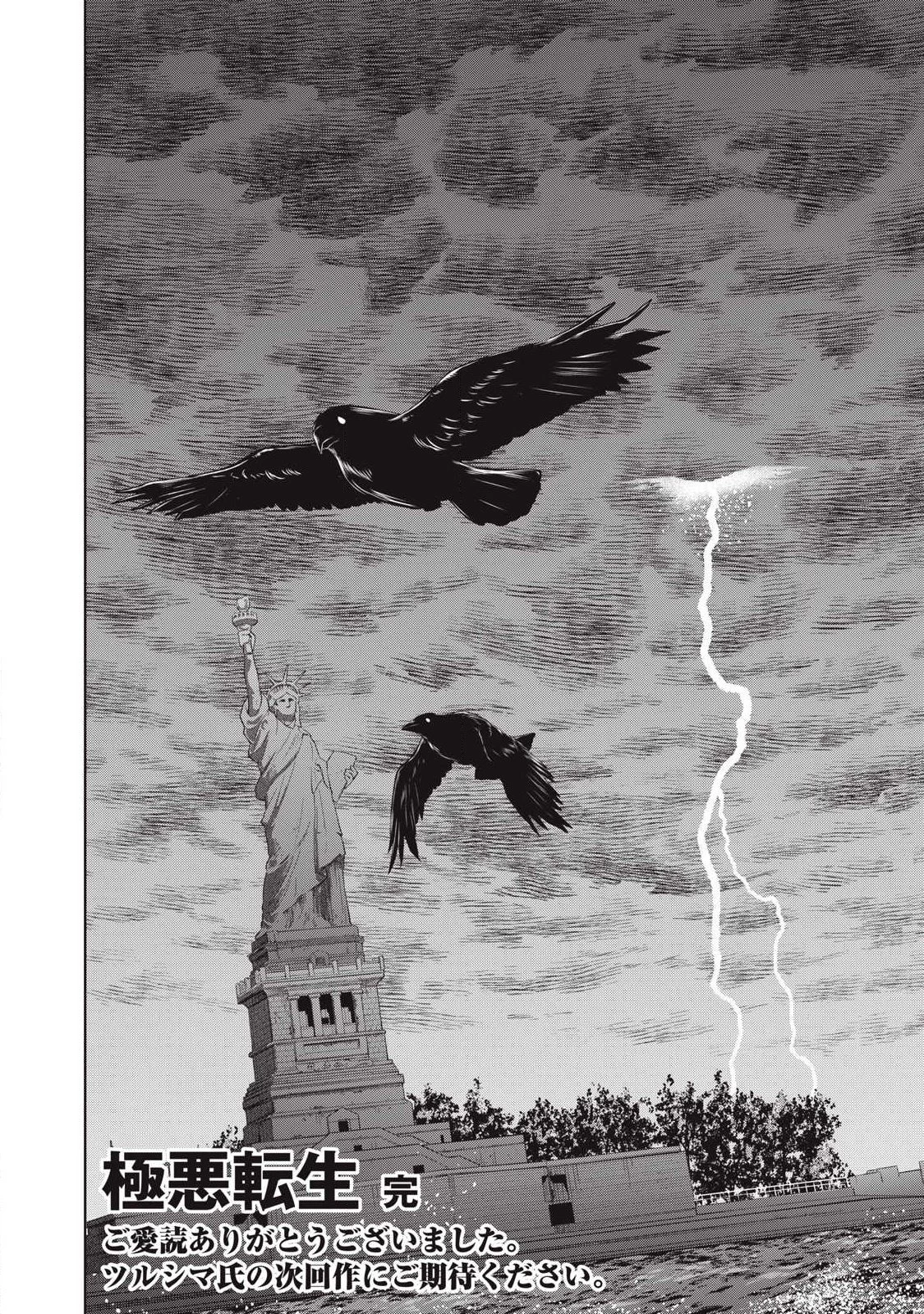 極悪転生 第34話 - 20