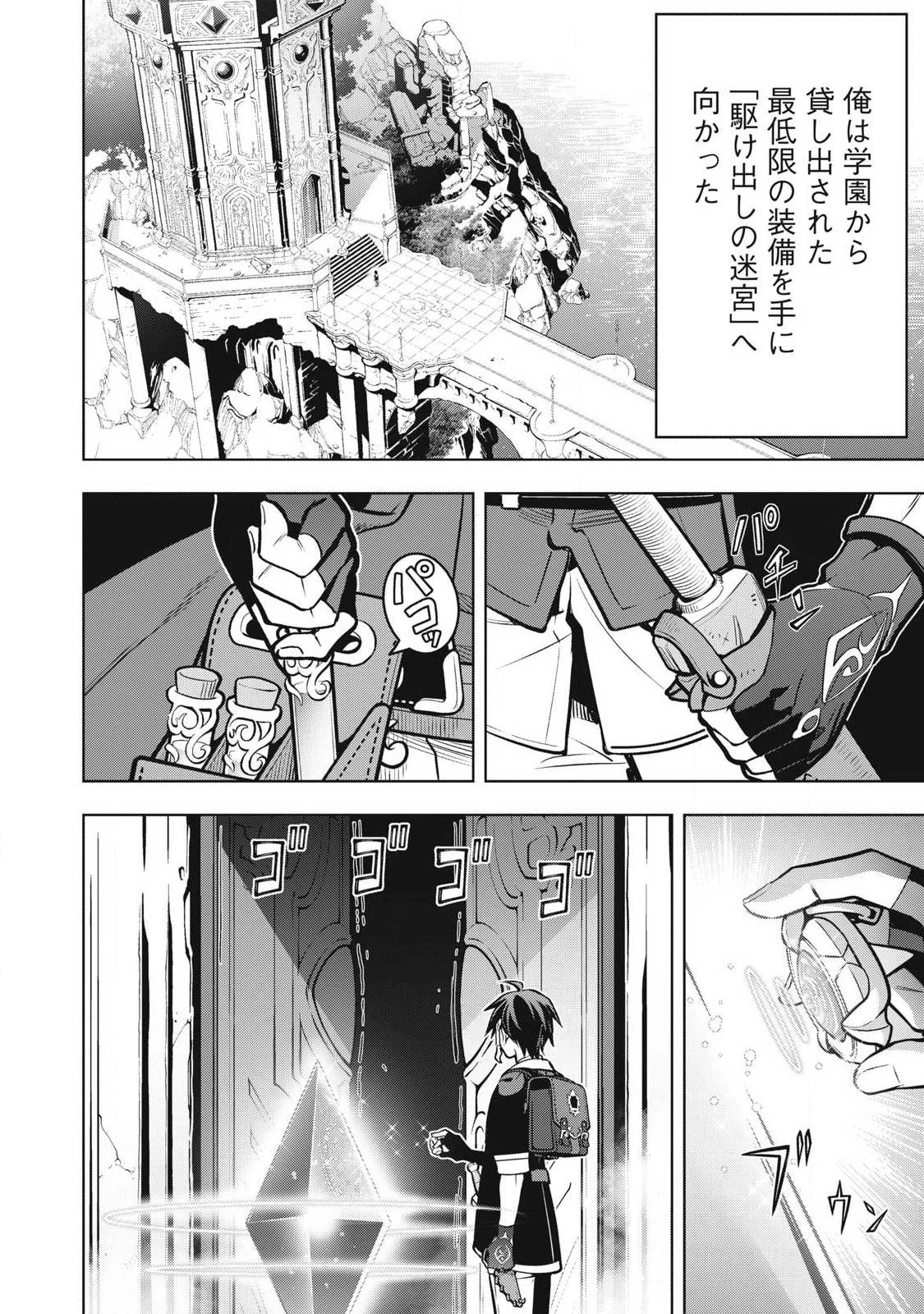 アカデミー最強のモブヒーラー ~死にゲー世界のモブに転生した俺は、外れジョブ【ヒーラー】と原作知識で無双する~ 第1話 - 1