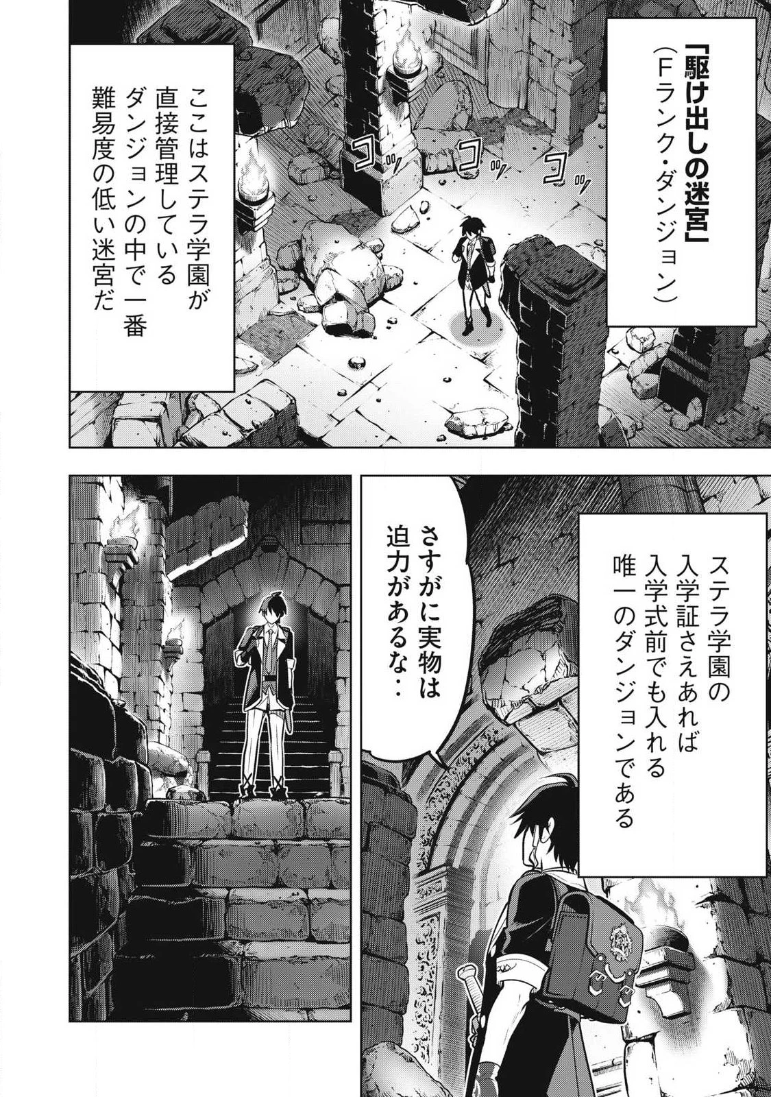 アカデミー最強のモブヒーラー ~死にゲー世界のモブに転生した俺は、外れジョブ【ヒーラー】と原作知識で無双する~ 第1話 - 3