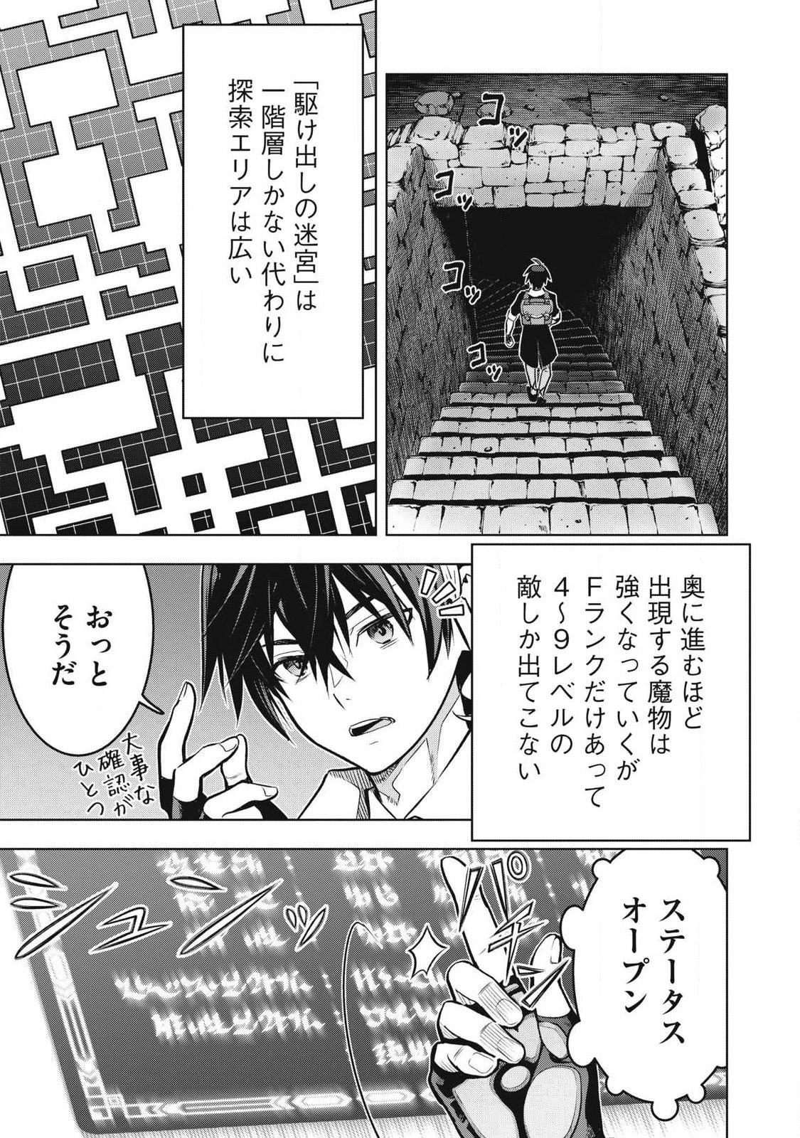 アカデミー最強のモブヒーラー ~死にゲー世界のモブに転生した俺は、外れジョブ【ヒーラー】と原作知識で無双する~ 第1話 - 4