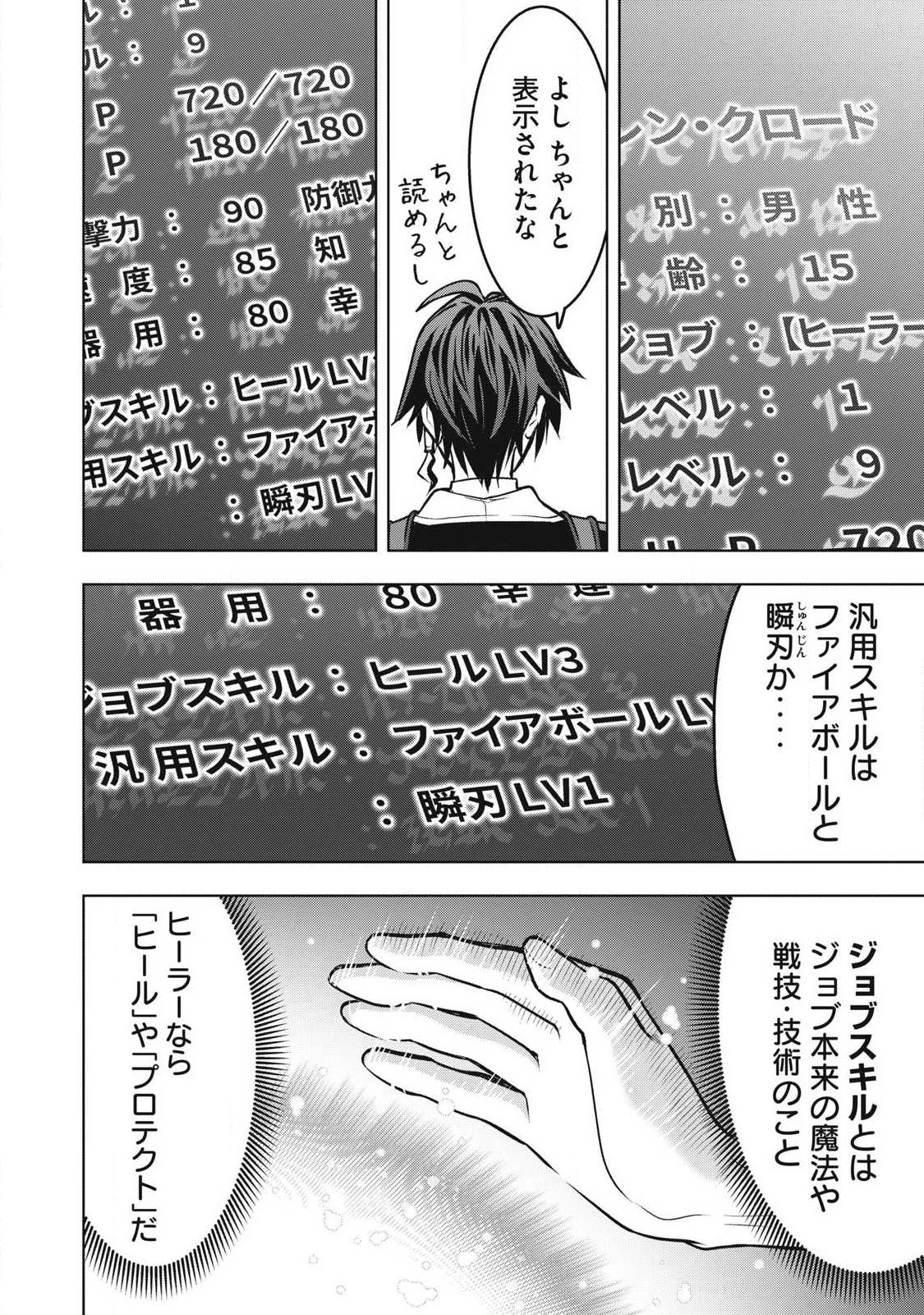 アカデミー最強のモブヒーラー ~死にゲー世界のモブに転生した俺は、外れジョブ【ヒーラー】と原作知識で無双する~ 第1話 - 5