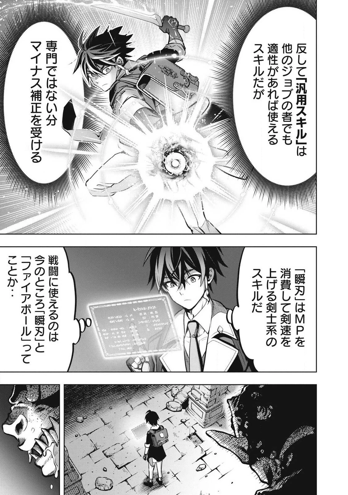 アカデミー最強のモブヒーラー ~死にゲー世界のモブに転生した俺は、外れジョブ【ヒーラー】と原作知識で無双する~ 第1話 - 6