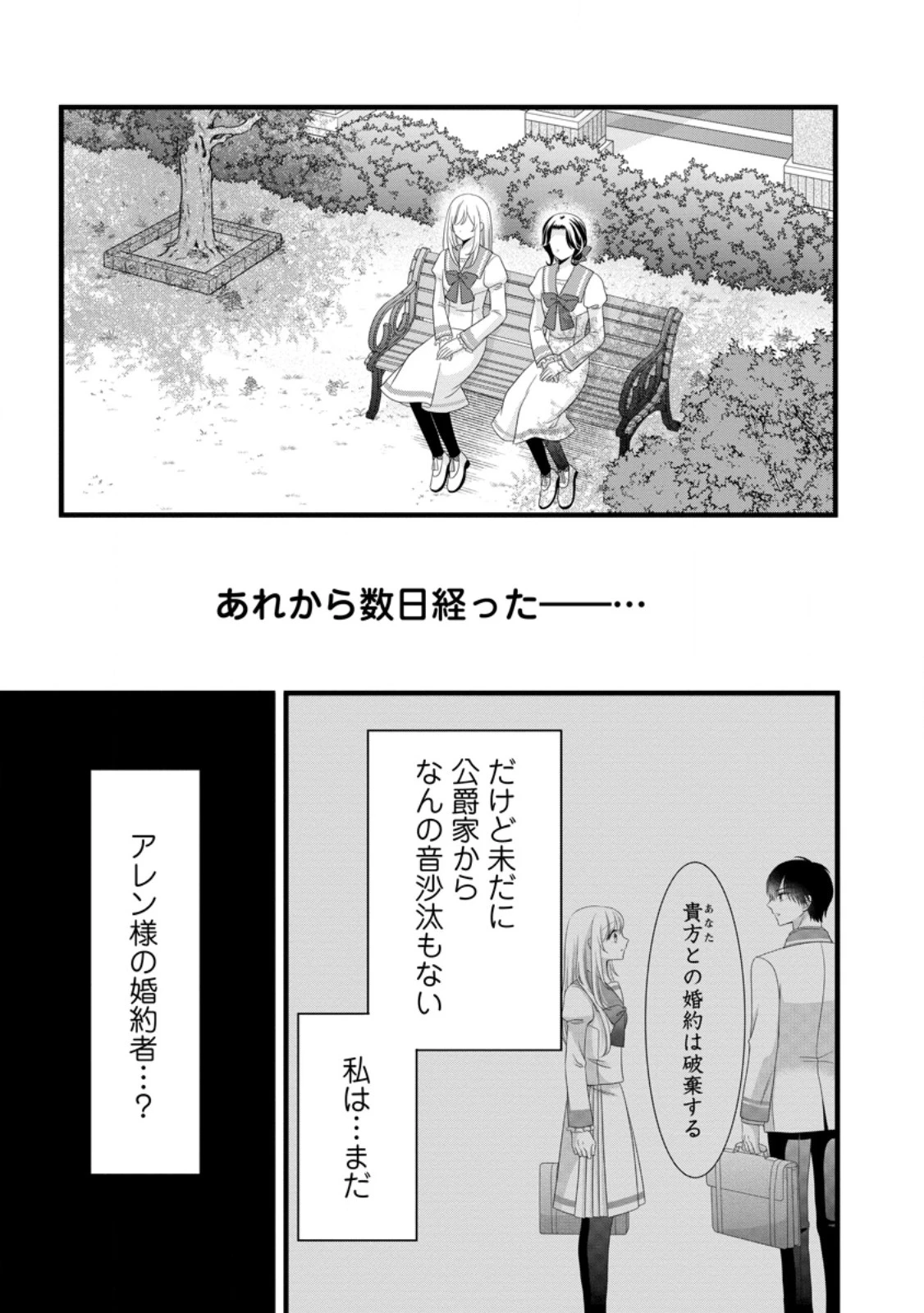 乙女ゲームのモブなのに、なぜか推しに愛を囁かれています! 第13話 - 1