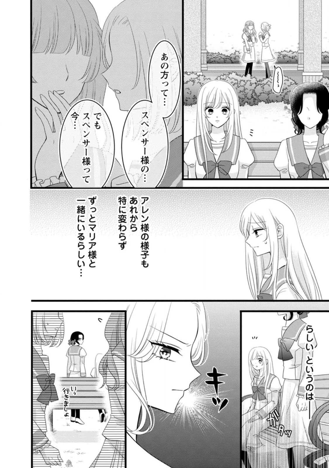 乙女ゲームのモブなのに、なぜか推しに愛を囁かれています! 第13話 - 2