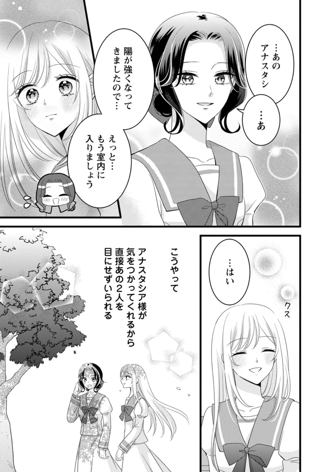 乙女ゲームのモブなのに、なぜか推しに愛を囁かれています! 第13話 - 3