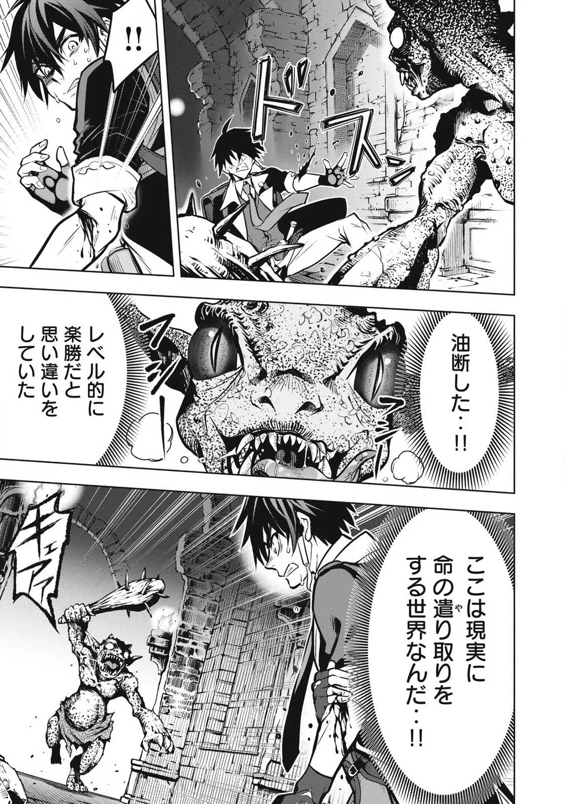 アカデミー最強のモブヒーラー ~死にゲー世界のモブに転生した俺は、外れジョブ【ヒーラー】と原作知識で無双する~ 第1話 - 8