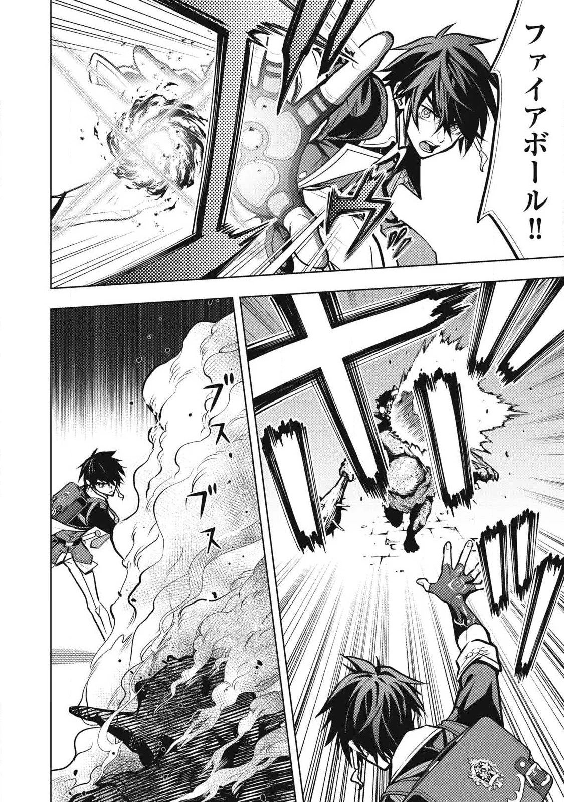 アカデミー最強のモブヒーラー ~死にゲー世界のモブに転生した俺は、外れジョブ【ヒーラー】と原作知識で無双する~ 第1話 - 9