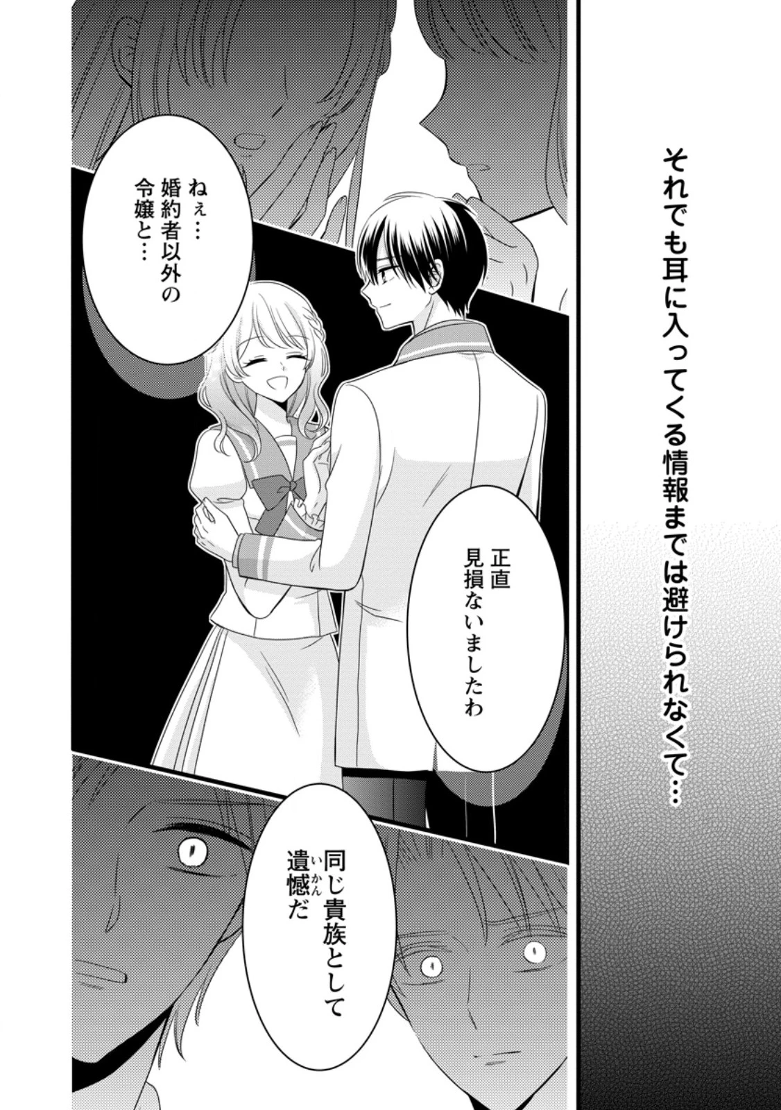 乙女ゲームのモブなのに、なぜか推しに愛を囁かれています! 第13話 - 4