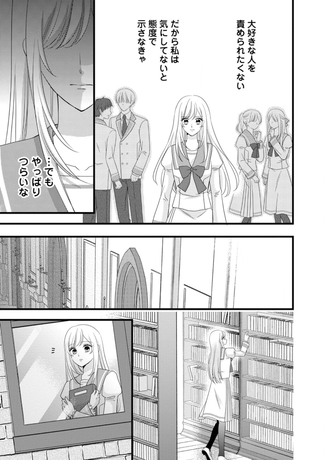 乙女ゲームのモブなのに、なぜか推しに愛を囁かれています! 第13話 - 5