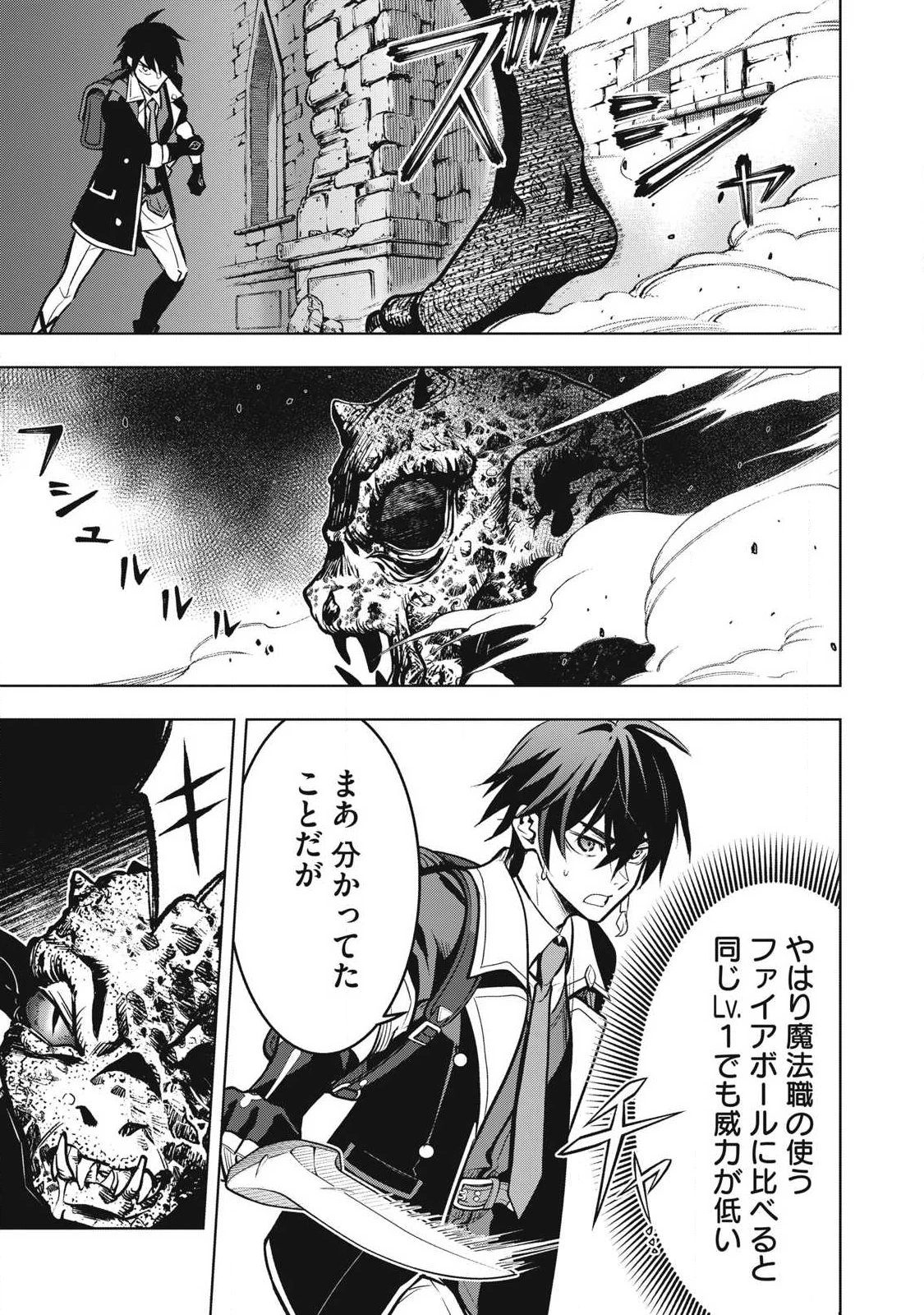 アカデミー最強のモブヒーラー ~死にゲー世界のモブに転生した俺は、外れジョブ【ヒーラー】と原作知識で無双する~ 第1話 - 10