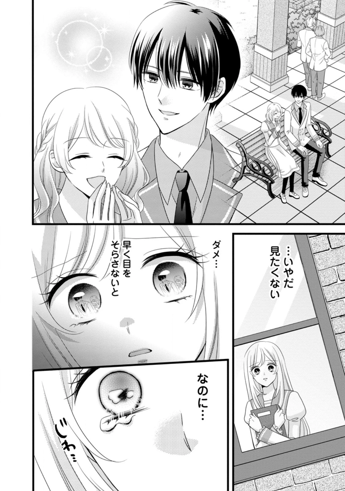 乙女ゲームのモブなのに、なぜか推しに愛を囁かれています! 第13話 - 6