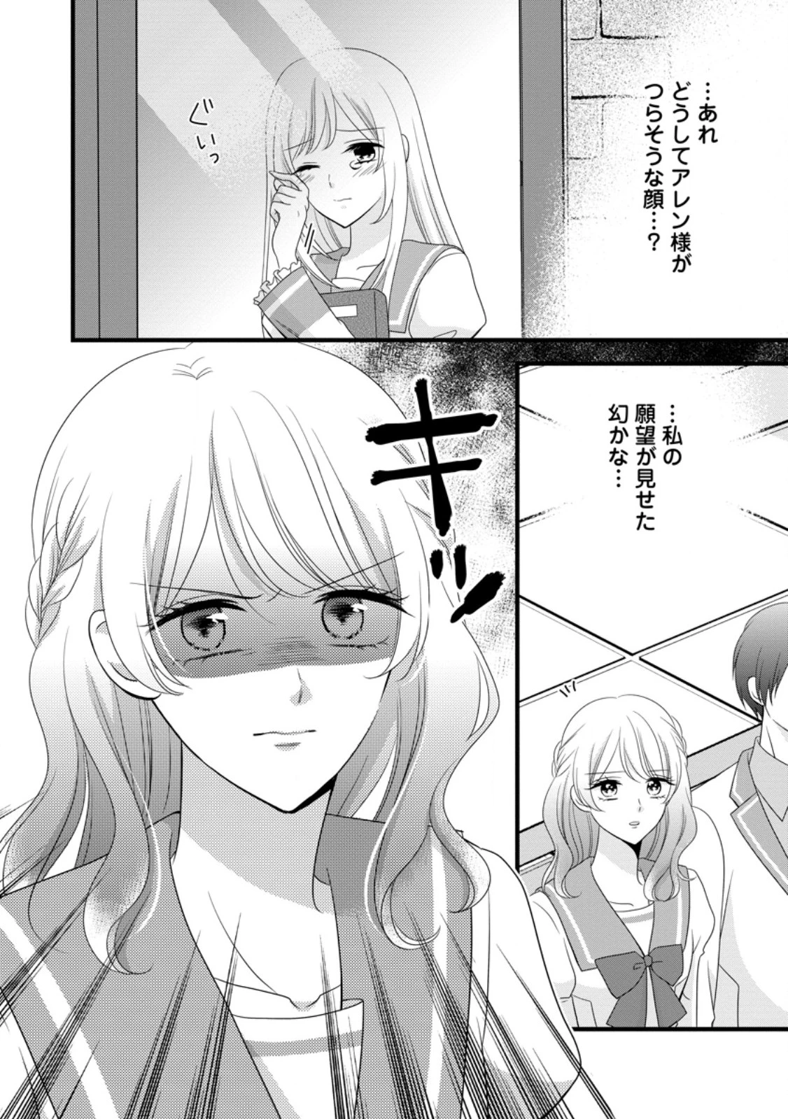 乙女ゲームのモブなのに、なぜか推しに愛を囁かれています! 第13話 - 8