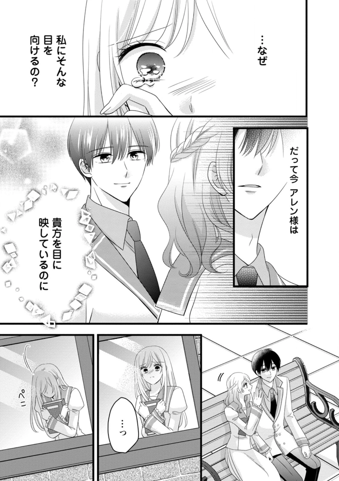 乙女ゲームのモブなのに、なぜか推しに愛を囁かれています! 第13話 - 9