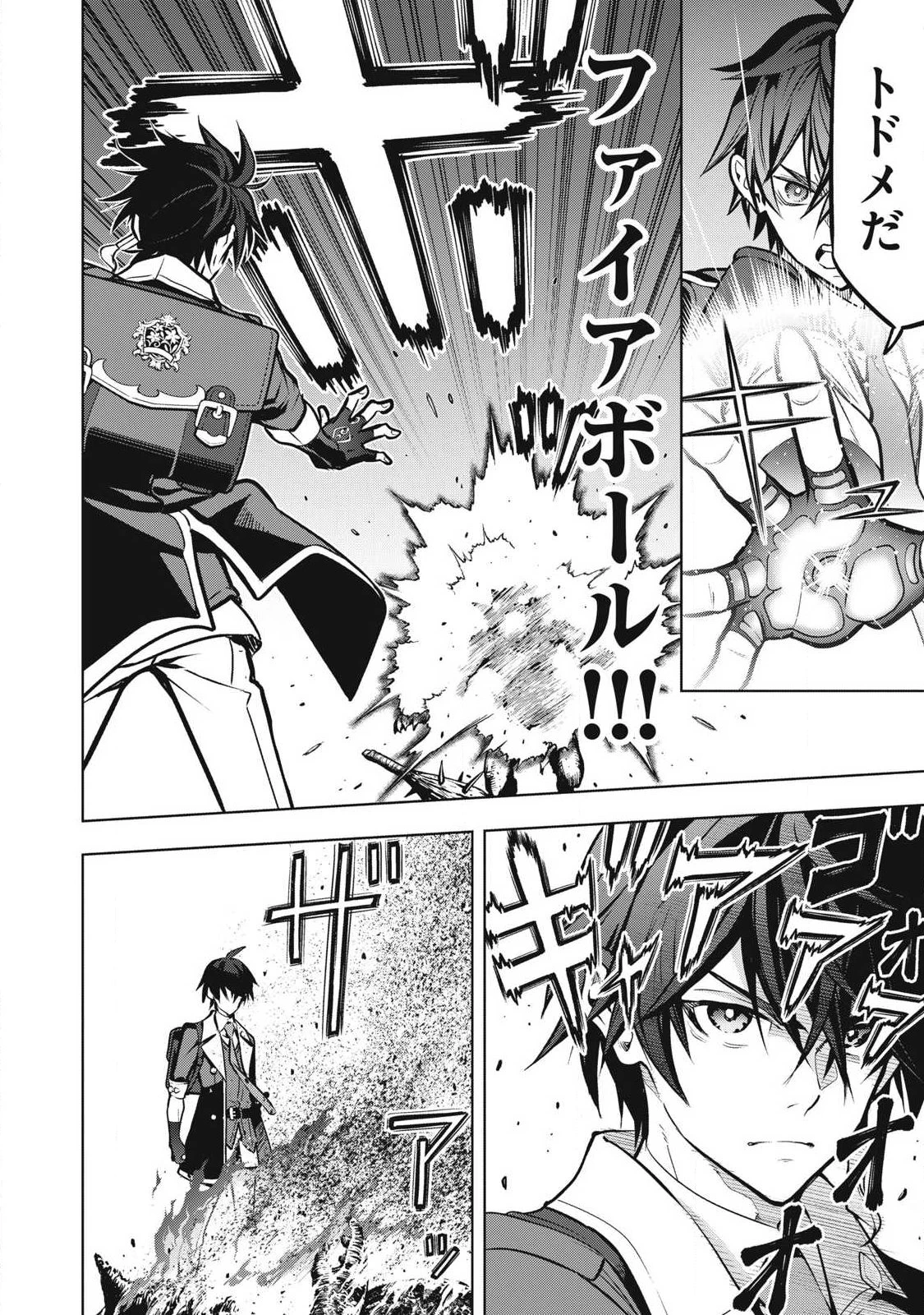 アカデミー最強のモブヒーラー ~死にゲー世界のモブに転生した俺は、外れジョブ【ヒーラー】と原作知識で無双する~ 第1話 - 13