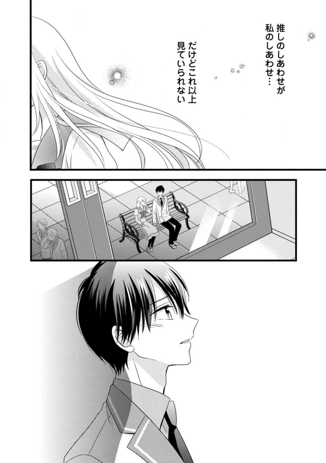 乙女ゲームのモブなのに、なぜか推しに愛を囁かれています! 第13話 - 10