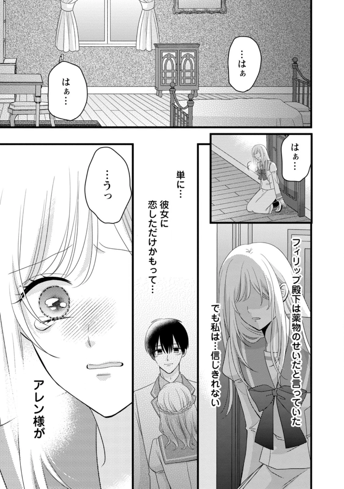 乙女ゲームのモブなのに、なぜか推しに愛を囁かれています! 第13話 - 11