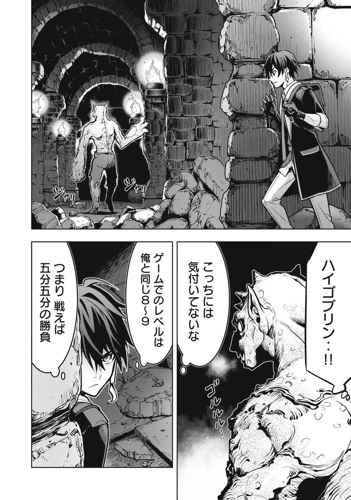 アカデミー最強のモブヒーラー ~死にゲー世界のモブに転生した俺は、外れジョブ【ヒーラー】と原作知識で無双する~ 第1話 - 17