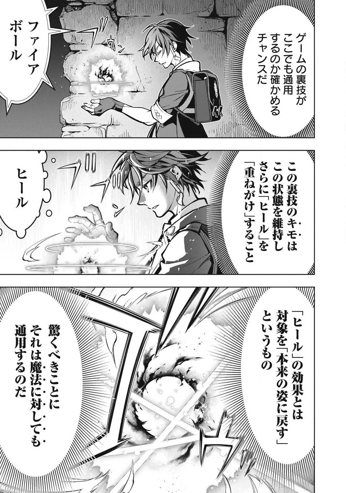 アカデミー最強のモブヒーラー ~死にゲー世界のモブに転生した俺は、外れジョブ【ヒーラー】と原作知識で無双する~ 第1話 - 18