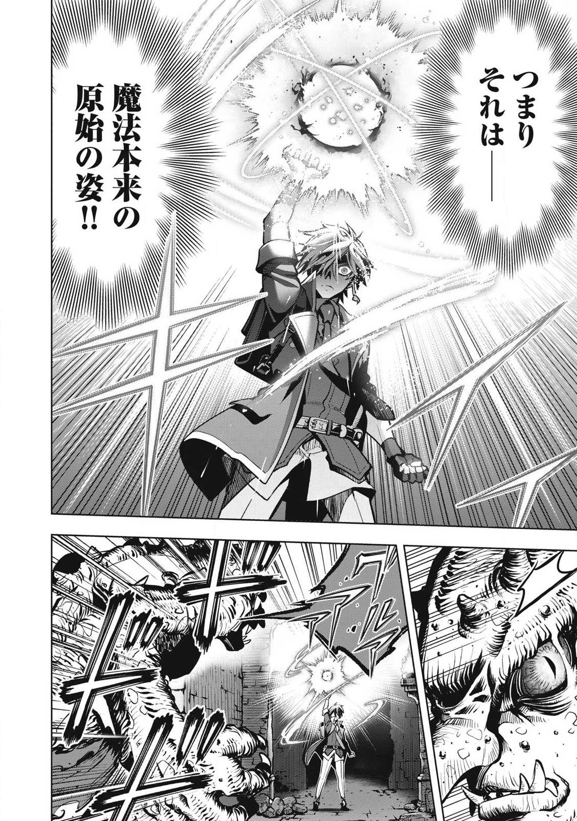 アカデミー最強のモブヒーラー ~死にゲー世界のモブに転生した俺は、外れジョブ【ヒーラー】と原作知識で無双する~ 第1話 - 19