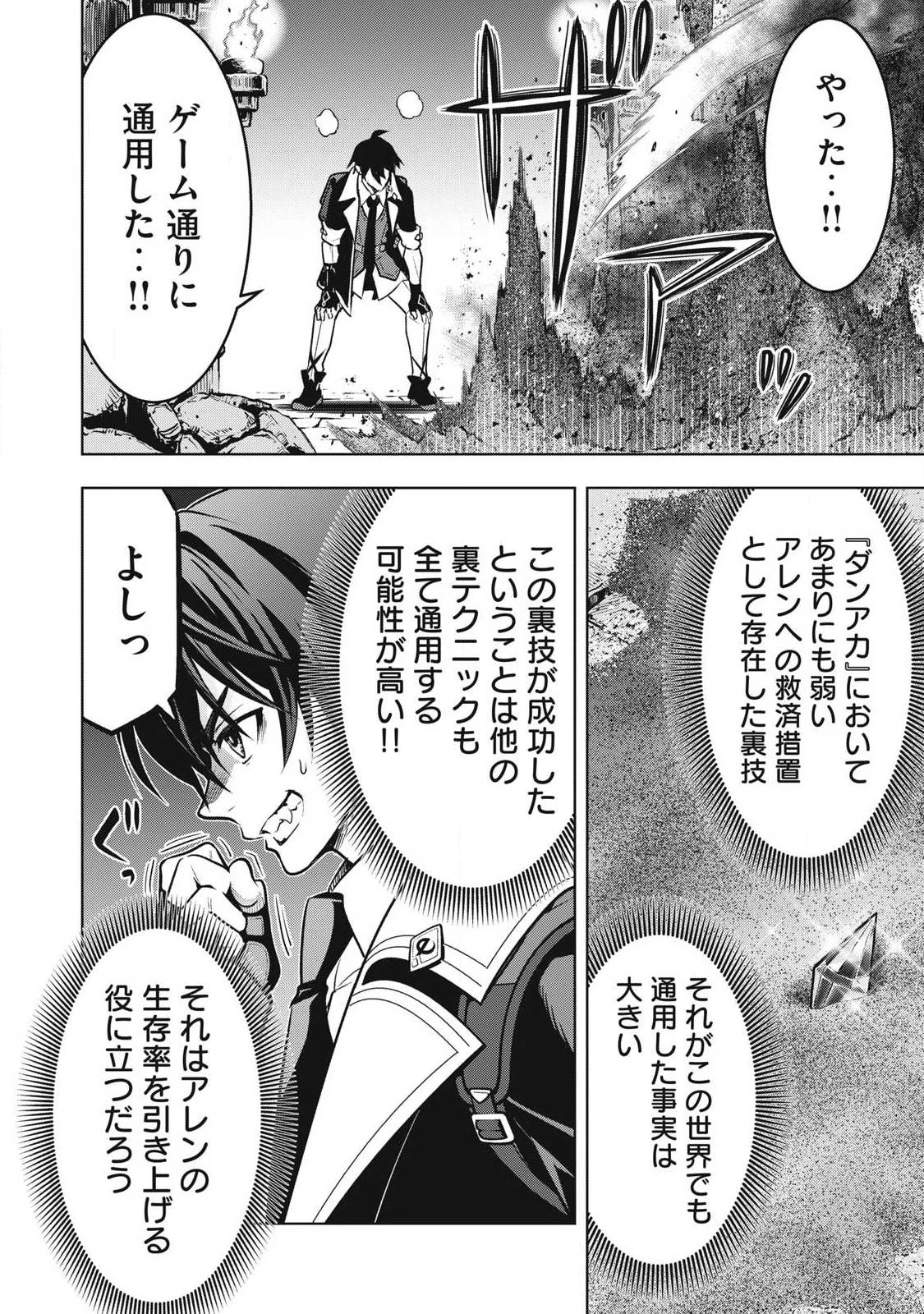 アカデミー最強のモブヒーラー ~死にゲー世界のモブに転生した俺は、外れジョブ【ヒーラー】と原作知識で無双する~ 第1話 - 23