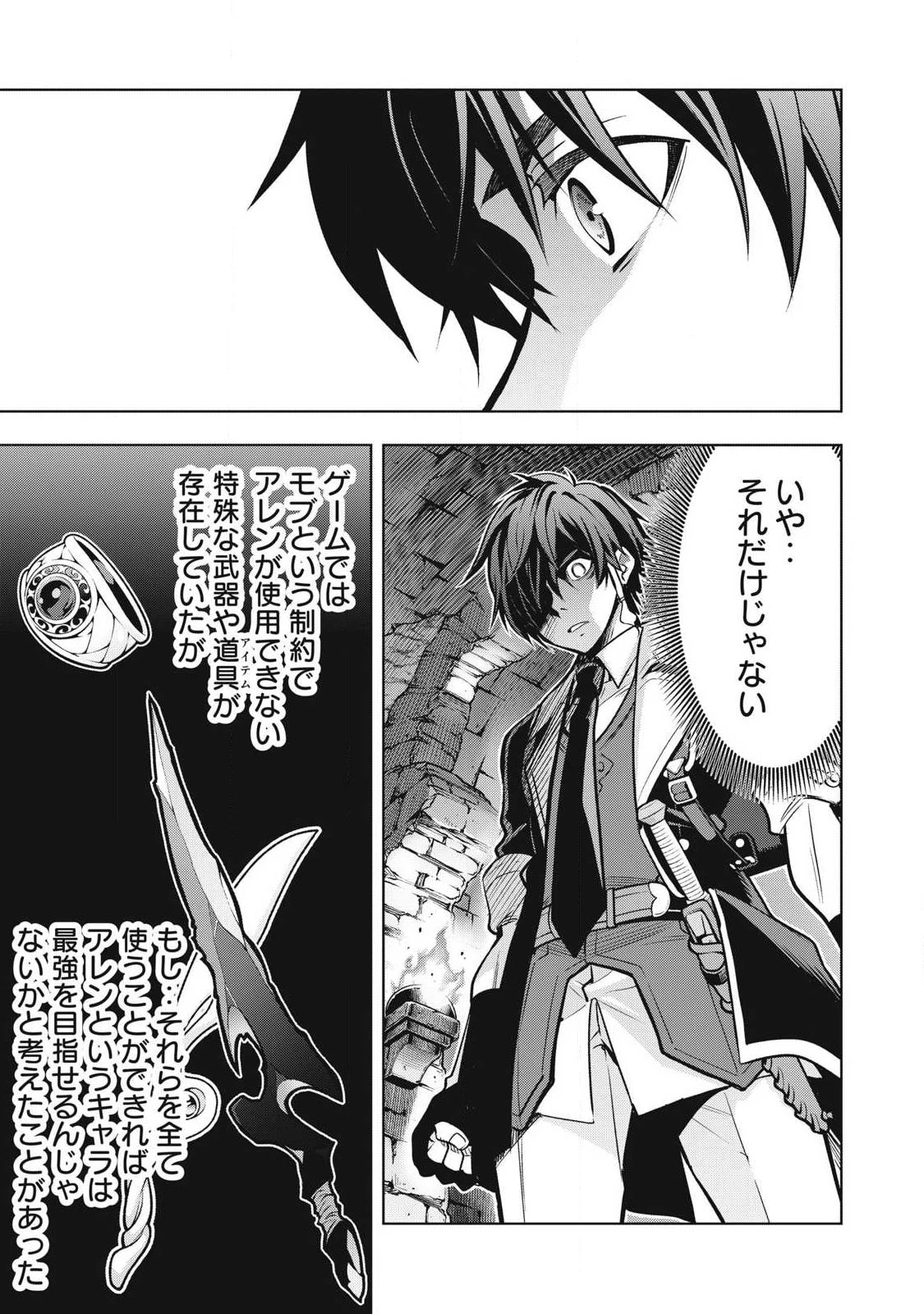 アカデミー最強のモブヒーラー ~死にゲー世界のモブに転生した俺は、外れジョブ【ヒーラー】と原作知識で無双する~ 第1話 - 24