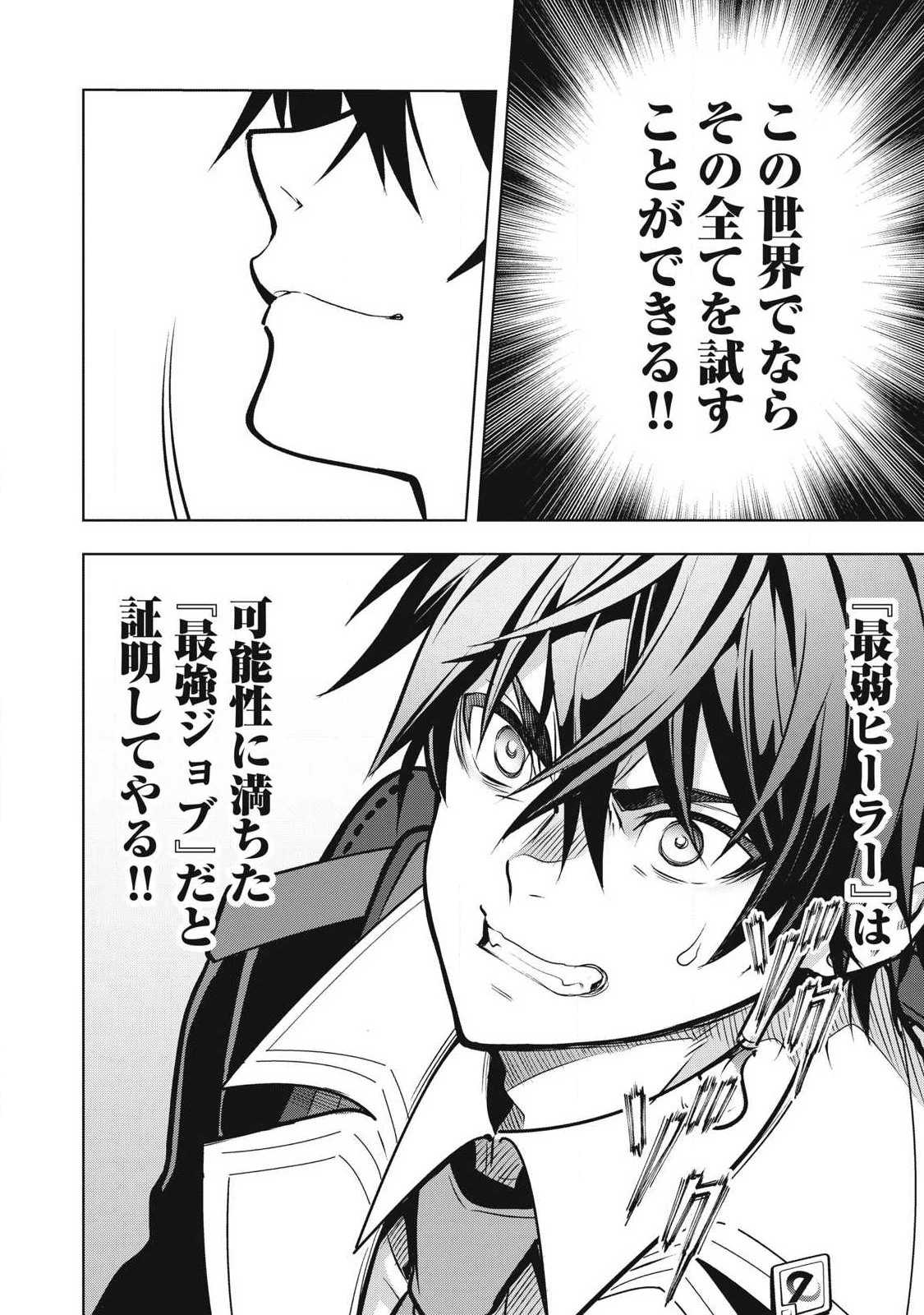 アカデミー最強のモブヒーラー ~死にゲー世界のモブに転生した俺は、外れジョブ【ヒーラー】と原作知識で無双する~ 第1話 - 25