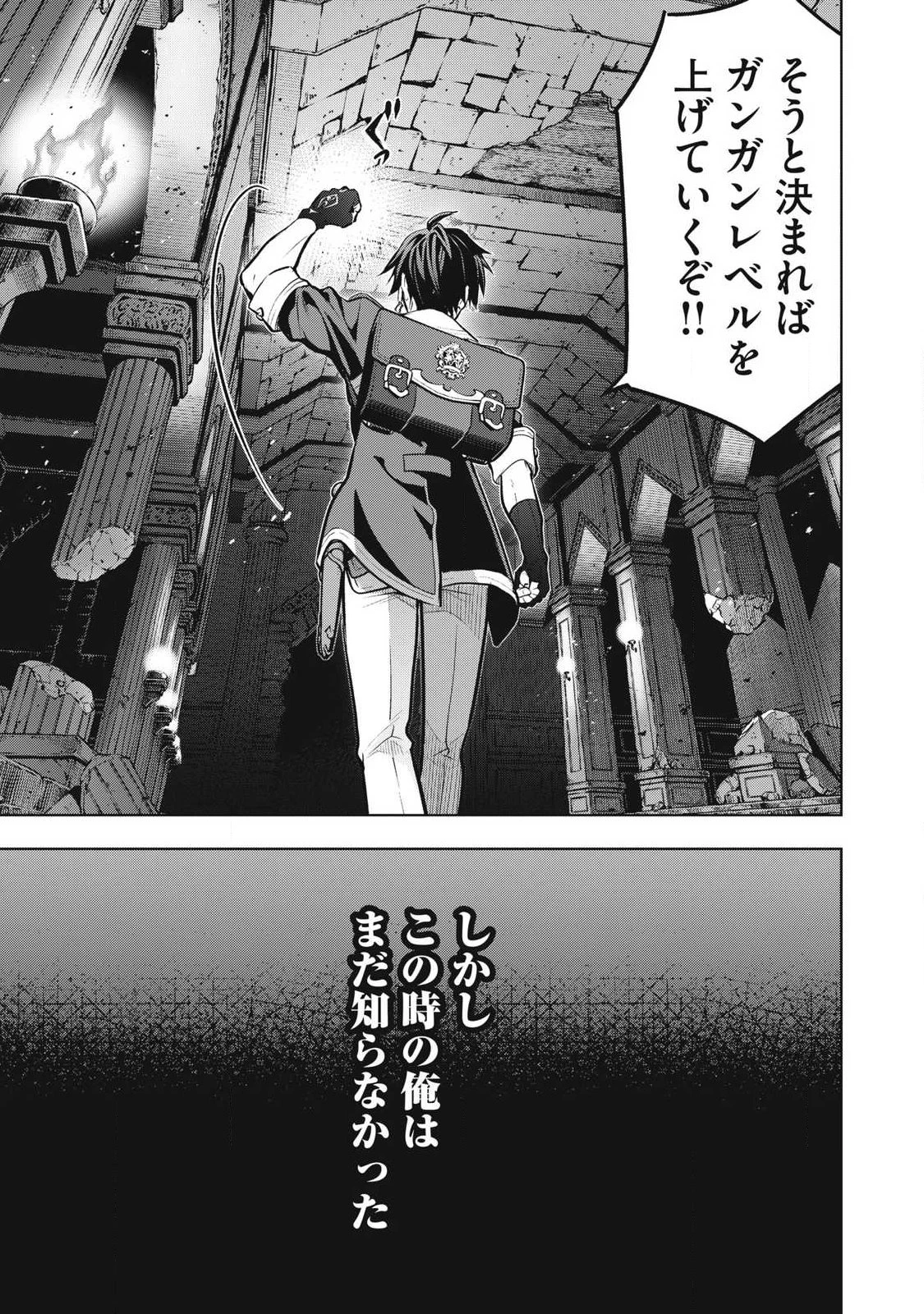 アカデミー最強のモブヒーラー ~死にゲー世界のモブに転生した俺は、外れジョブ【ヒーラー】と原作知識で無双する~ 第1話 - 26