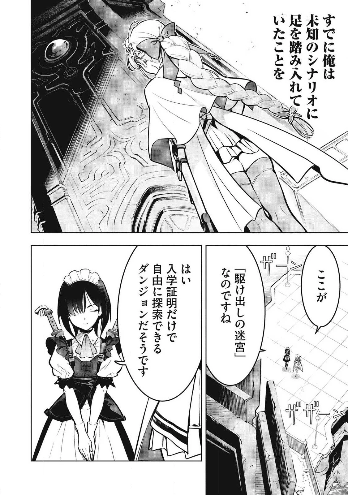 アカデミー最強のモブヒーラー ~死にゲー世界のモブに転生した俺は、外れジョブ【ヒーラー】と原作知識で無双する~ 第1話 - 27