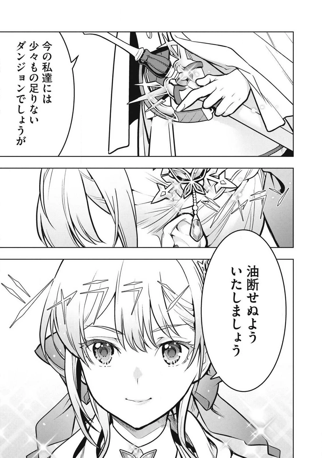 アカデミー最強のモブヒーラー ~死にゲー世界のモブに転生した俺は、外れジョブ【ヒーラー】と原作知識で無双する~ 第1話 - 28