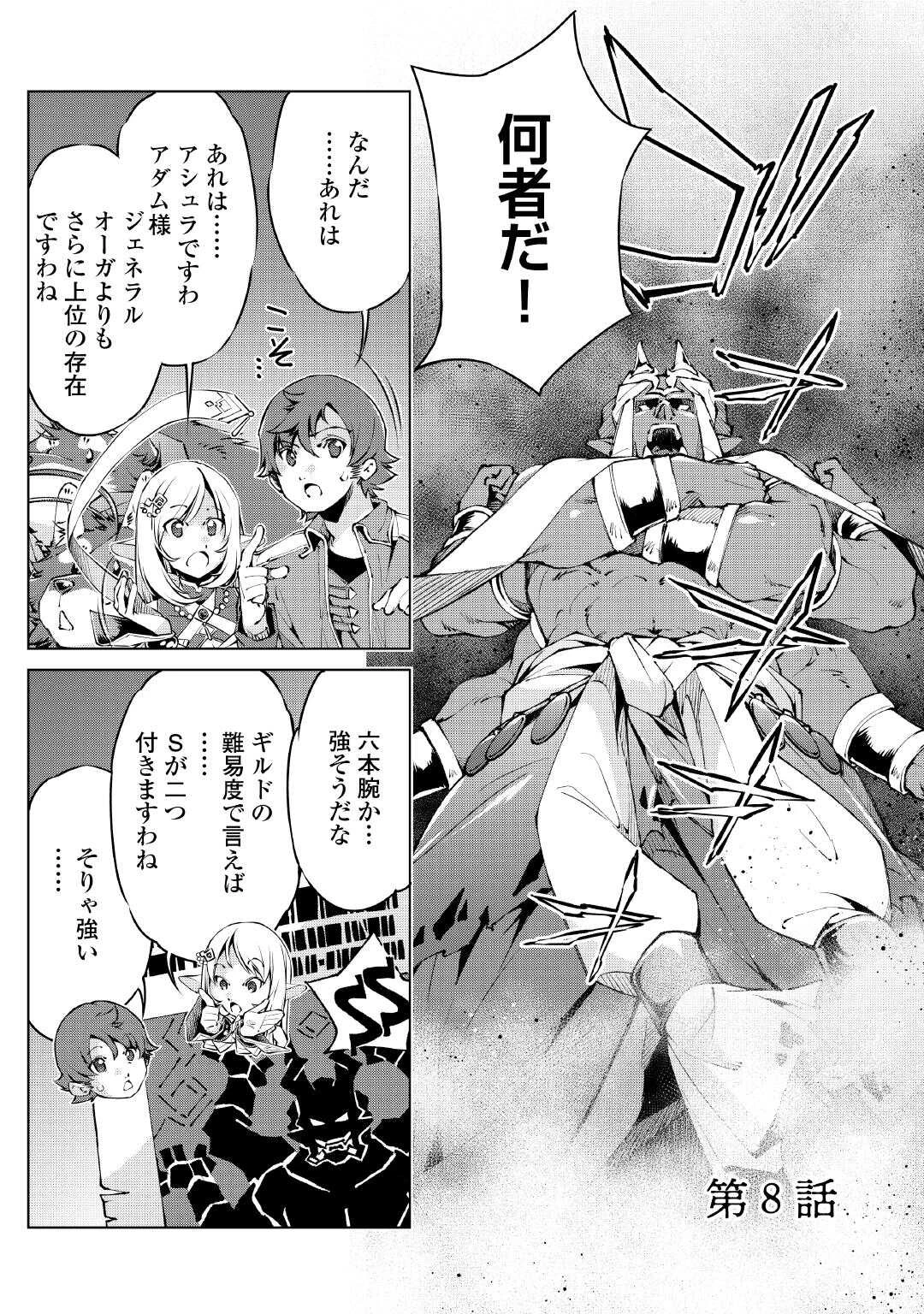 捨てられ雑用テイマーですが、森羅万象を統べてもいいですか? 第8話 - 1