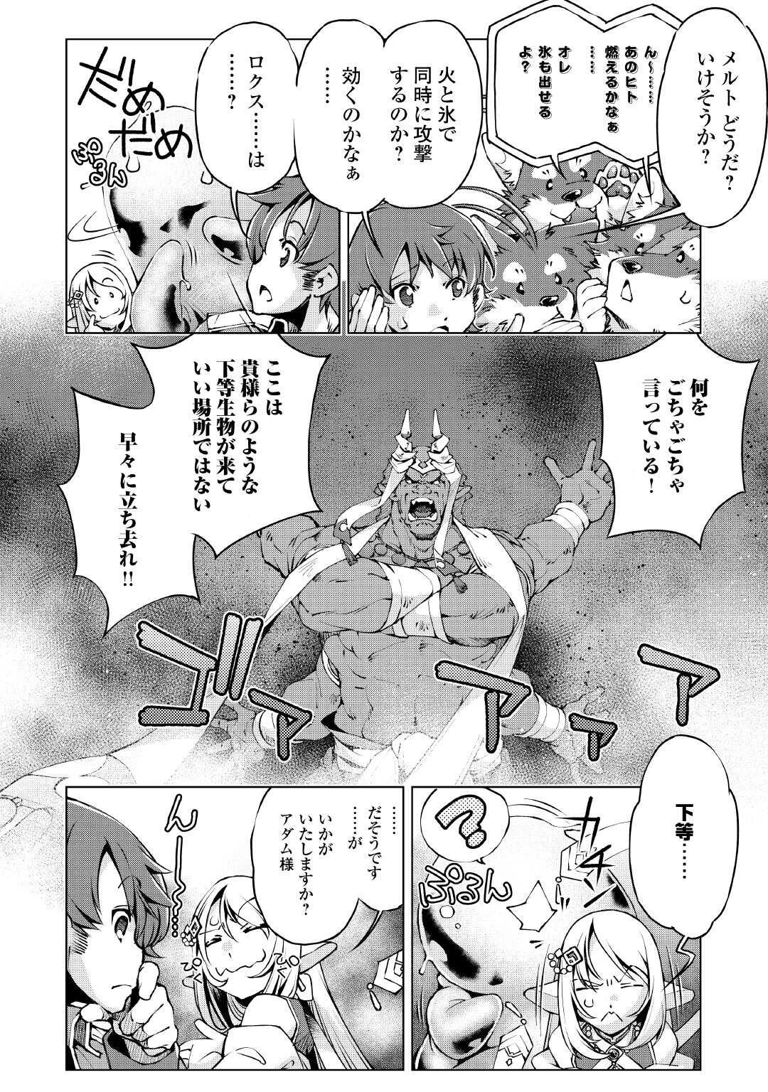 捨てられ雑用テイマーですが、森羅万象を統べてもいいですか? 第8話 - 2