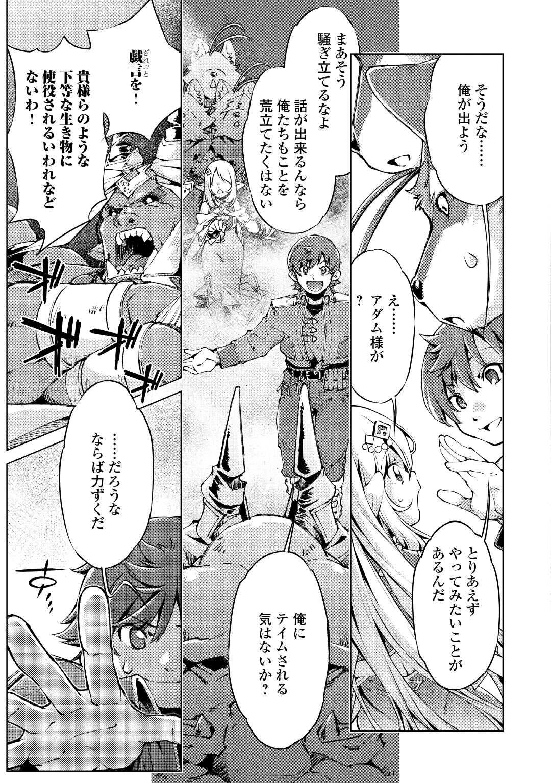 捨てられ雑用テイマーですが、森羅万象を統べてもいいですか? 第8話 - 3