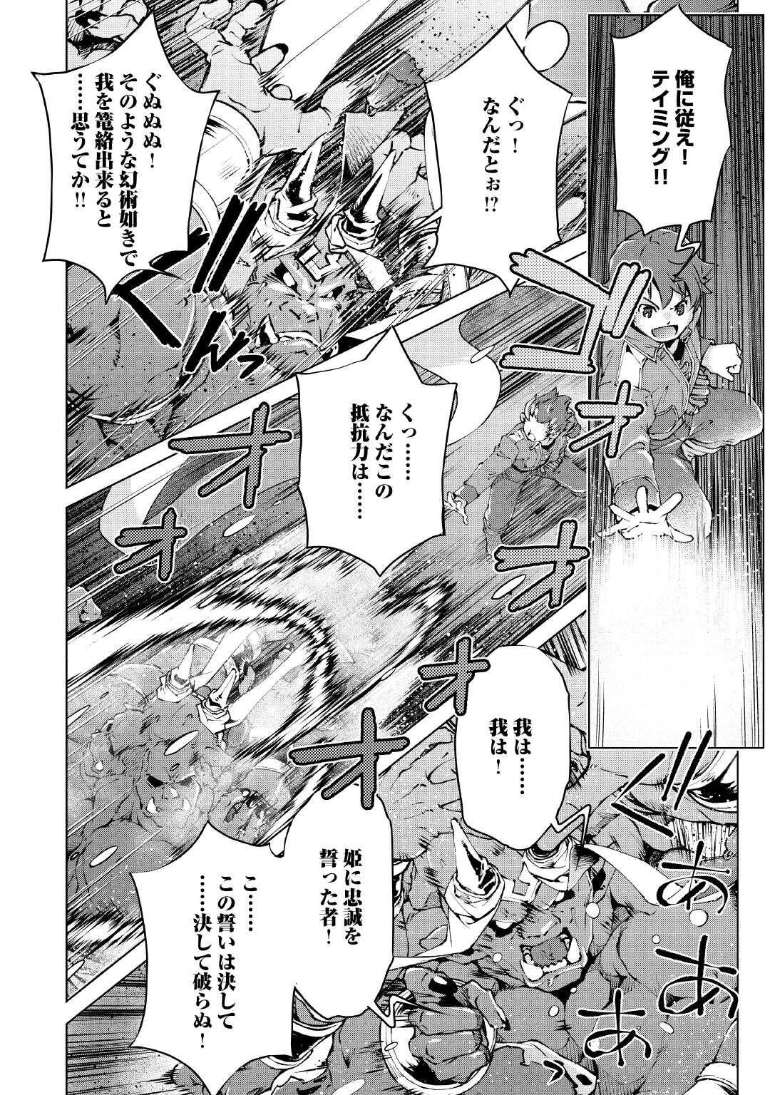 捨てられ雑用テイマーですが、森羅万象を統べてもいいですか? 第8話 - 4