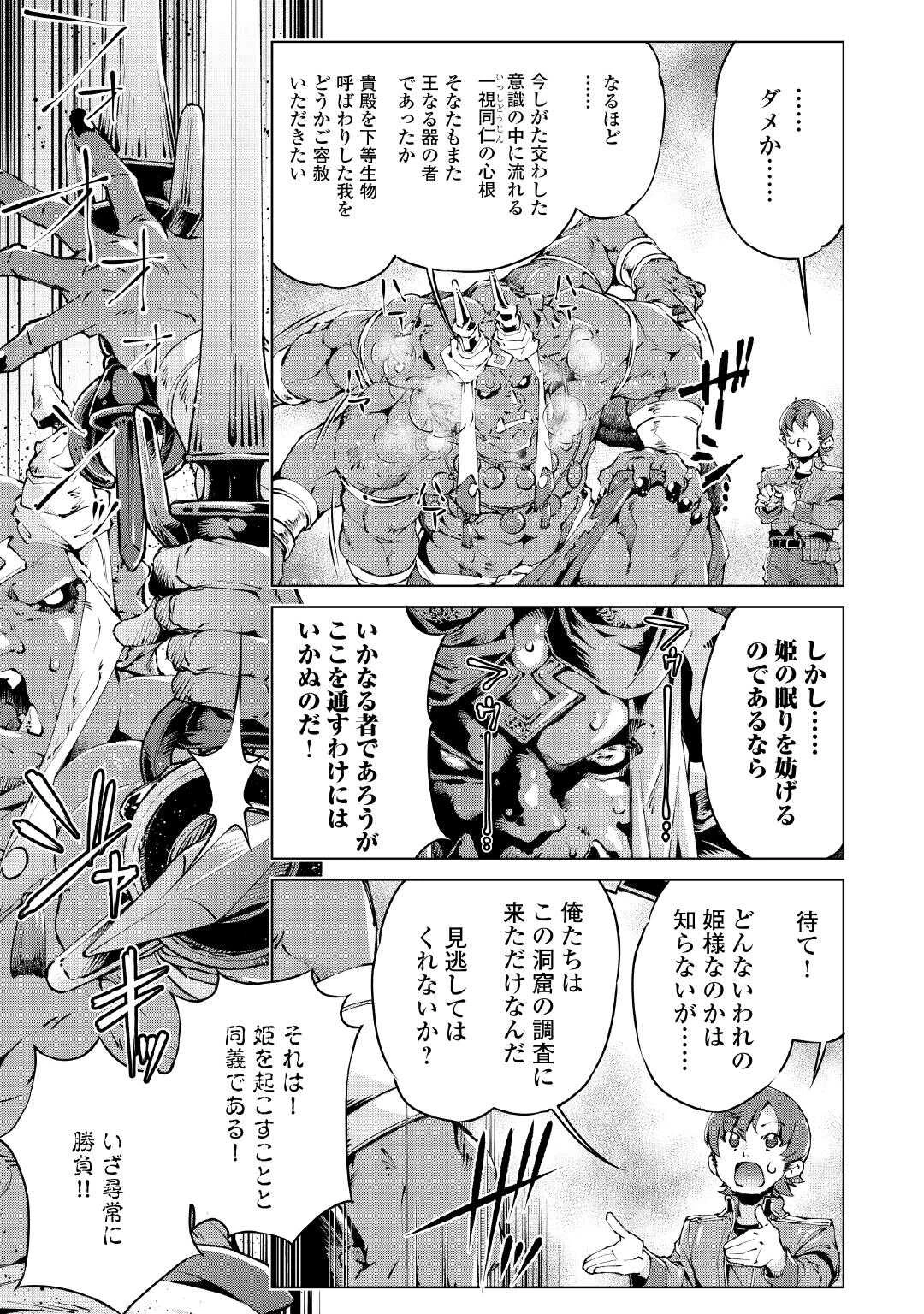 捨てられ雑用テイマーですが、森羅万象を統べてもいいですか? 第8話 - 5