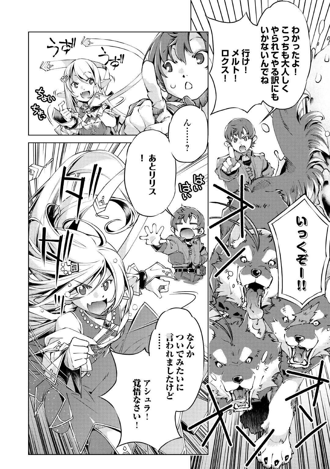 捨てられ雑用テイマーですが、森羅万象を統べてもいいですか? 第8話 - 6