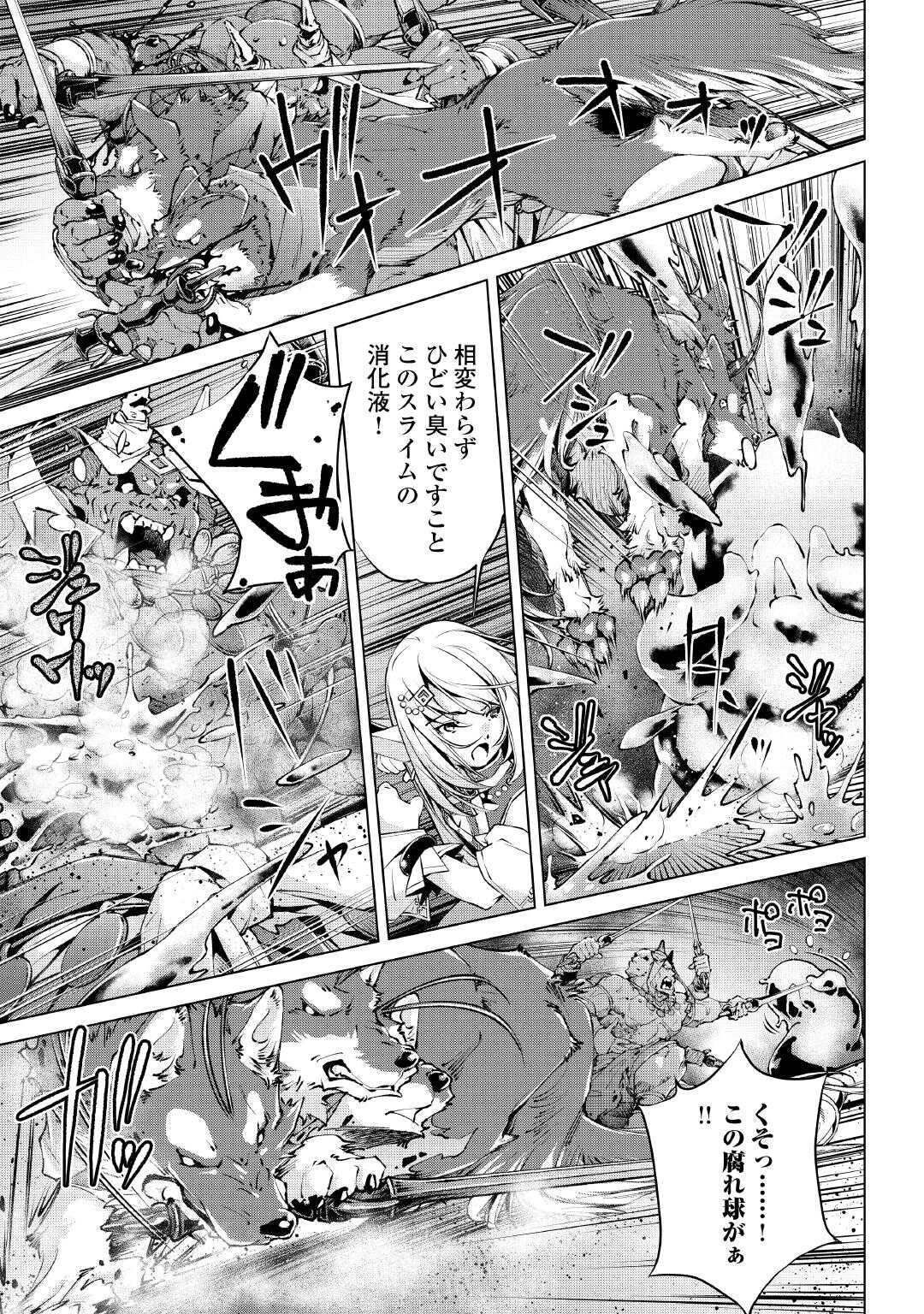 捨てられ雑用テイマーですが、森羅万象を統べてもいいですか? 第8話 - 7