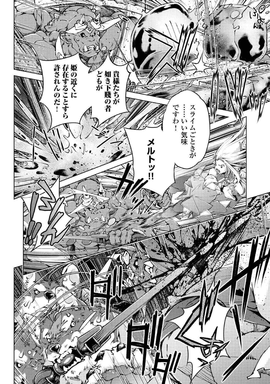 捨てられ雑用テイマーですが、森羅万象を統べてもいいですか? 第8話 - 8