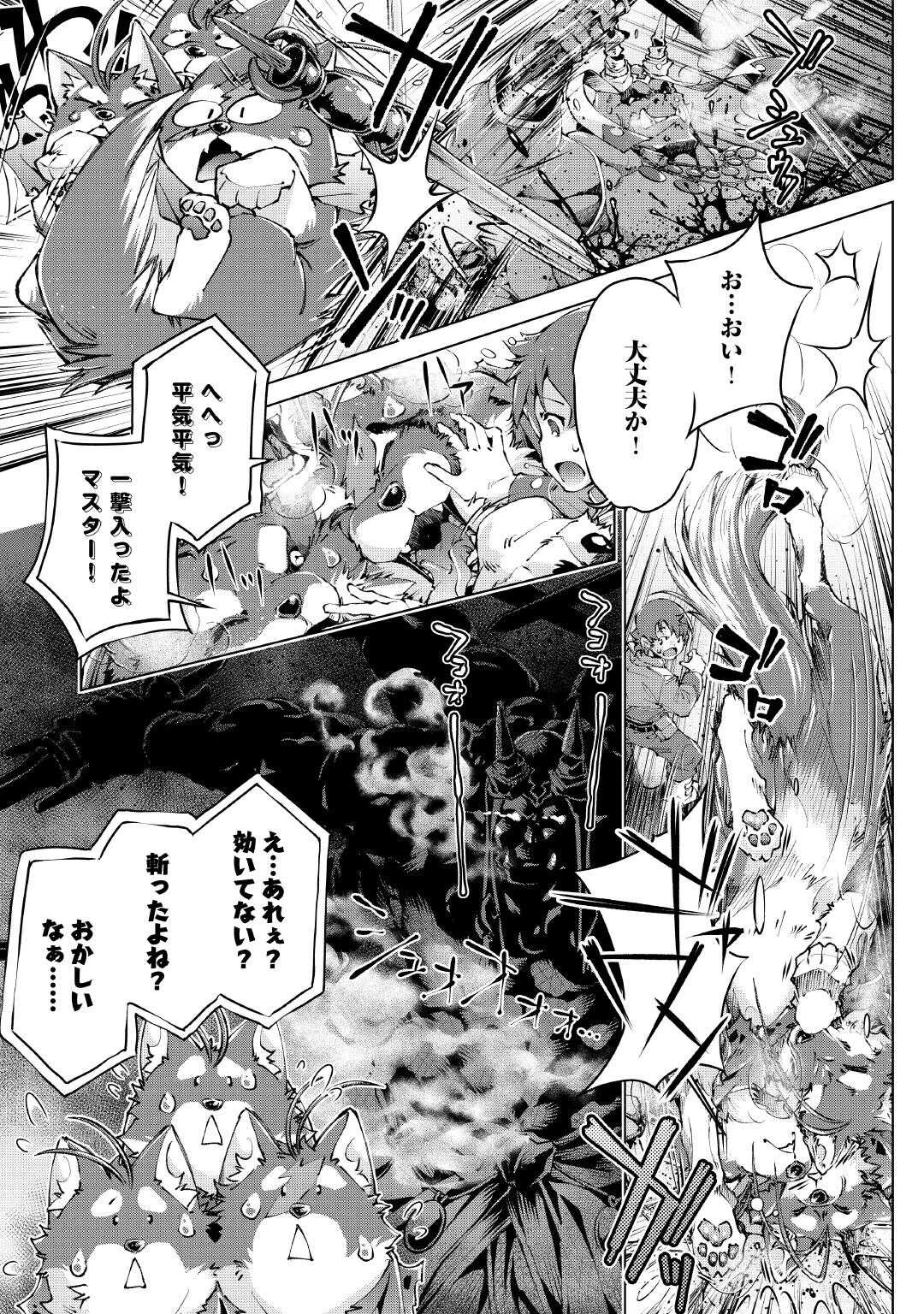 捨てられ雑用テイマーですが、森羅万象を統べてもいいですか? 第8話 - 9