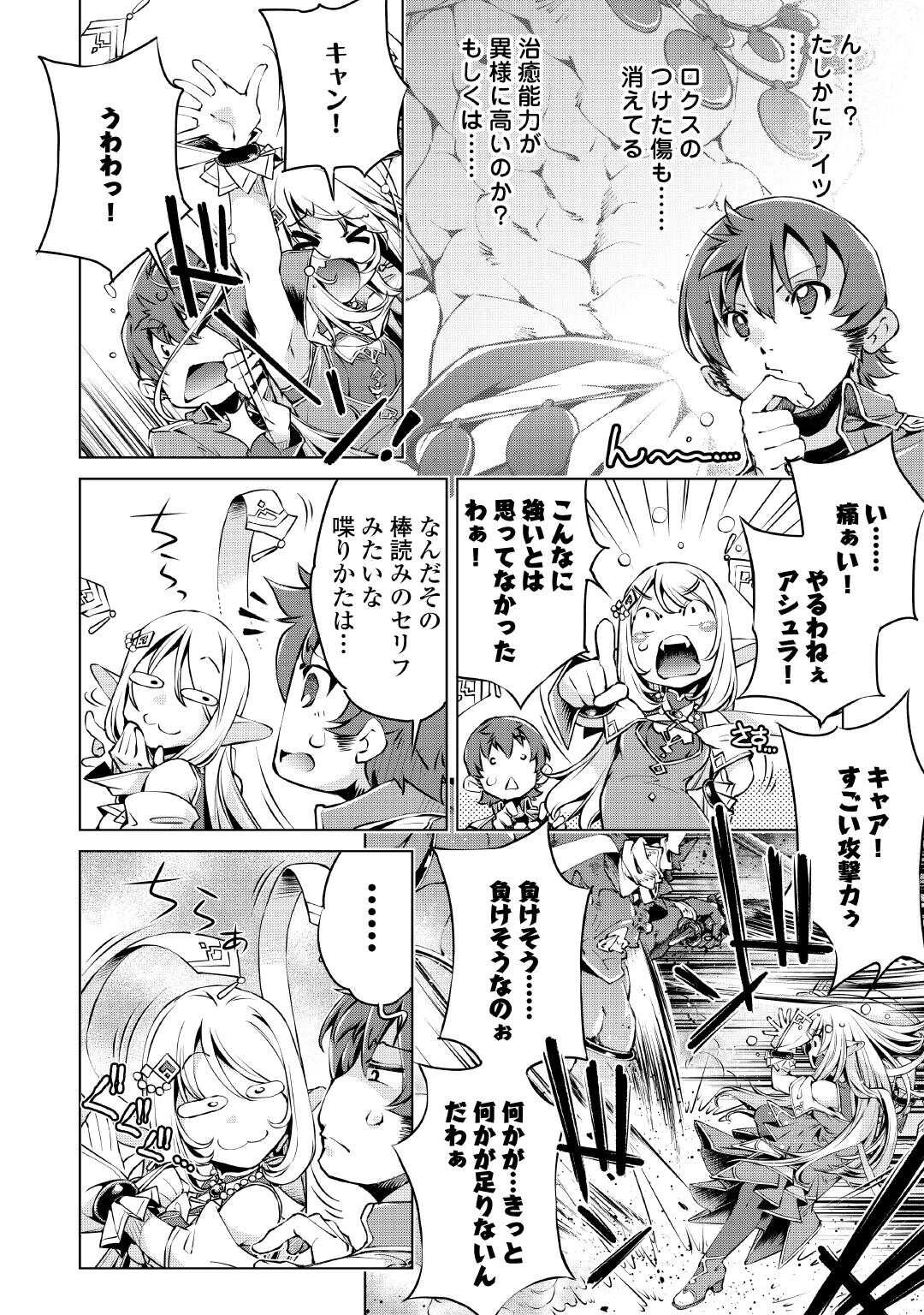 捨てられ雑用テイマーですが、森羅万象を統べてもいいですか? 第8話 - 10