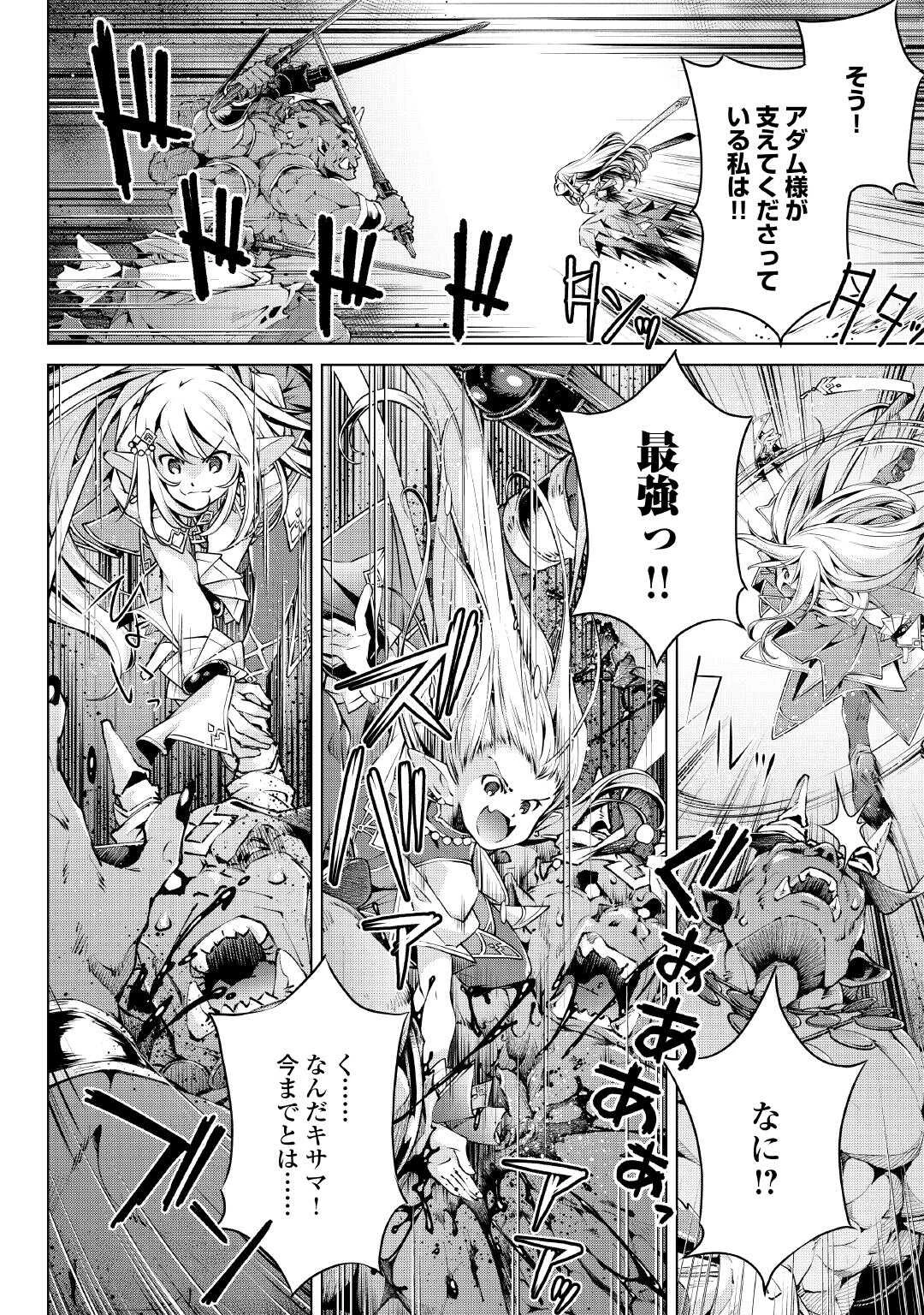 捨てられ雑用テイマーですが、森羅万象を統べてもいいですか? 第8話 - 12