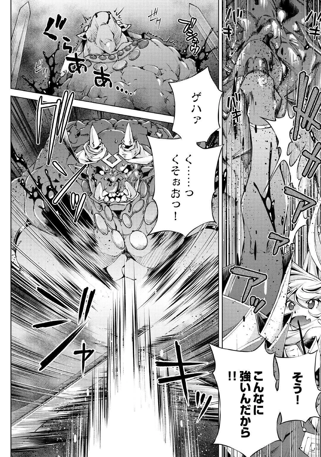 捨てられ雑用テイマーですが、森羅万象を統べてもいいですか? 第8話 - 14