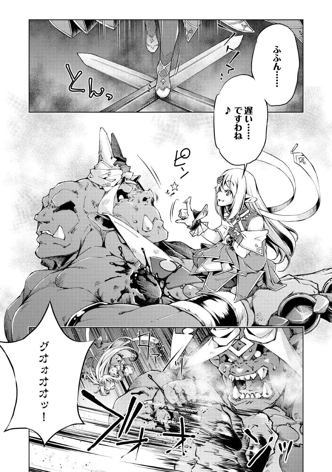 捨てられ雑用テイマーですが、森羅万象を統べてもいいですか? 第8話 - 15