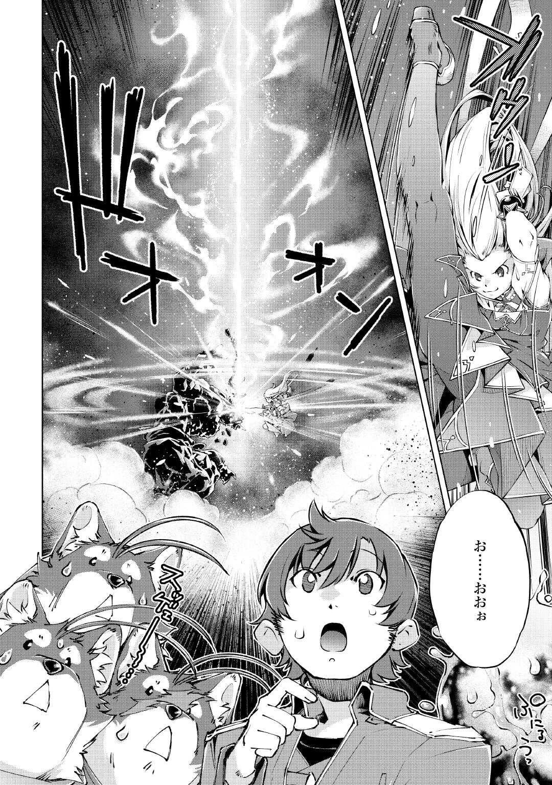 捨てられ雑用テイマーですが、森羅万象を統べてもいいですか? 第8話 - 16
