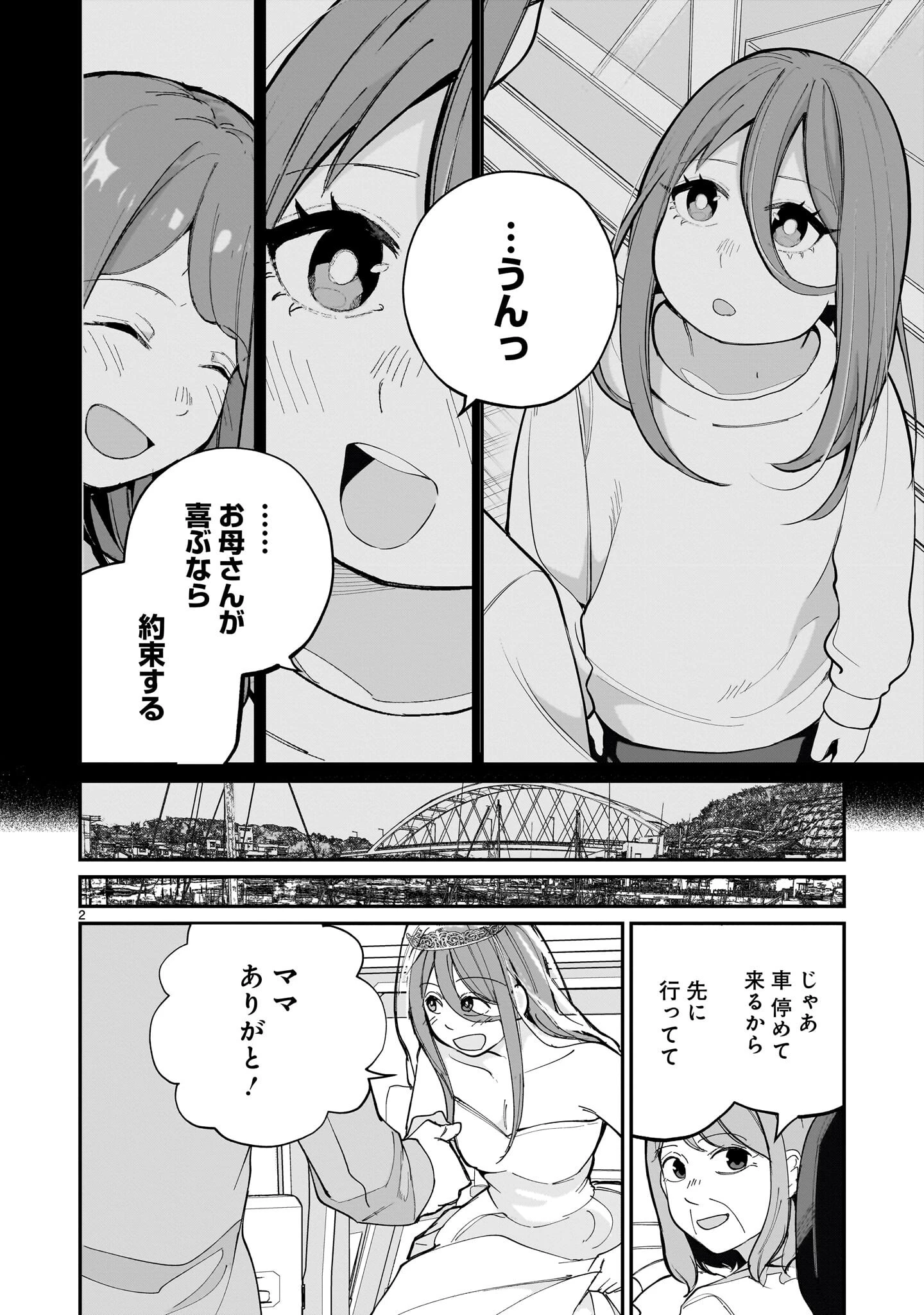 愛しすぎる新妻 第33話 - 2