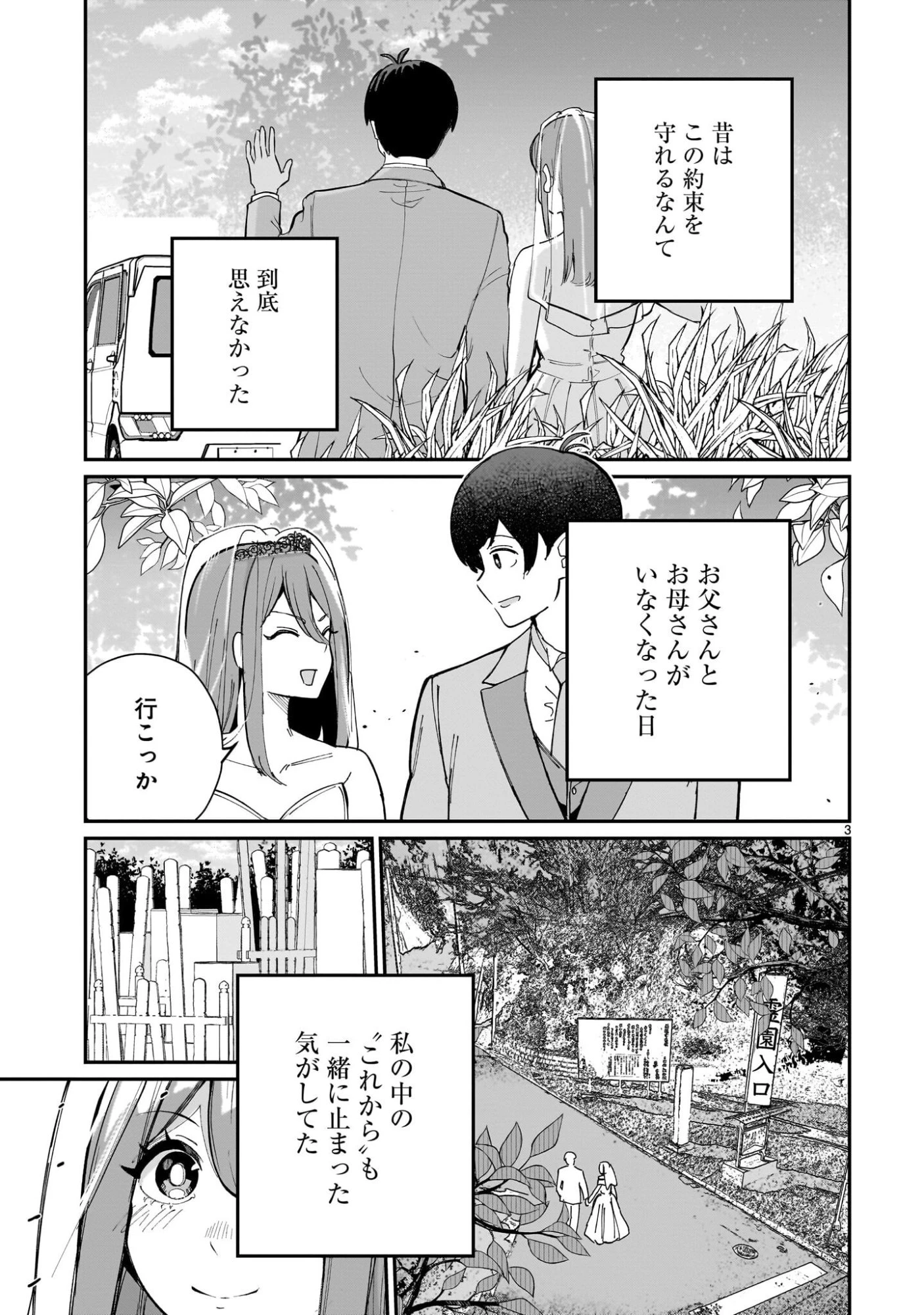 愛しすぎる新妻 第33話 - 3