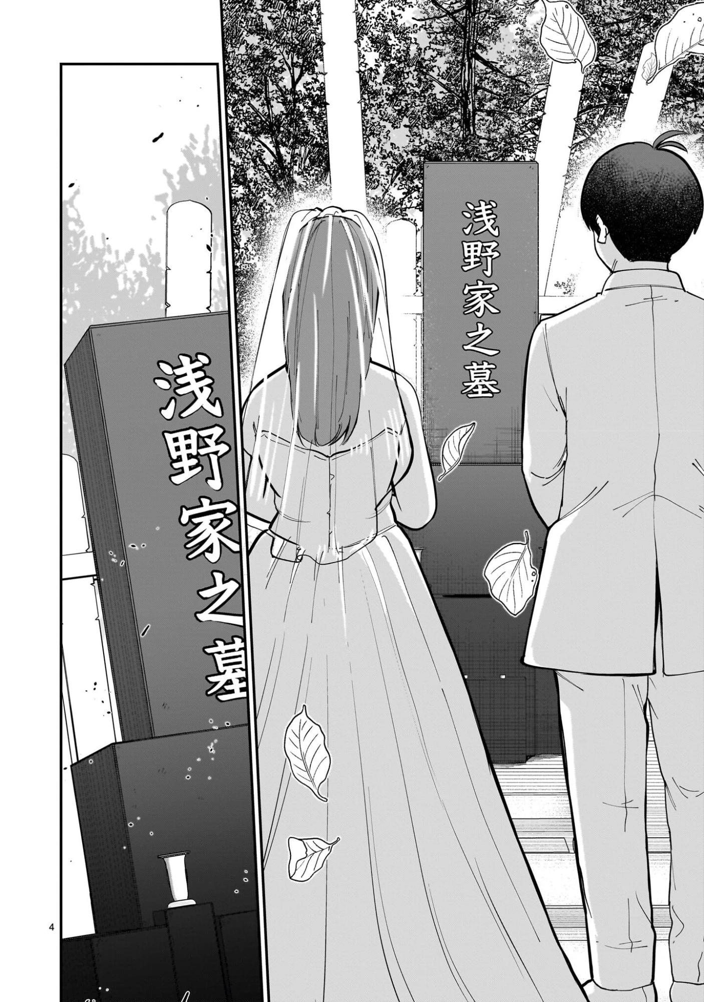 愛しすぎる新妻 第33話 - 4