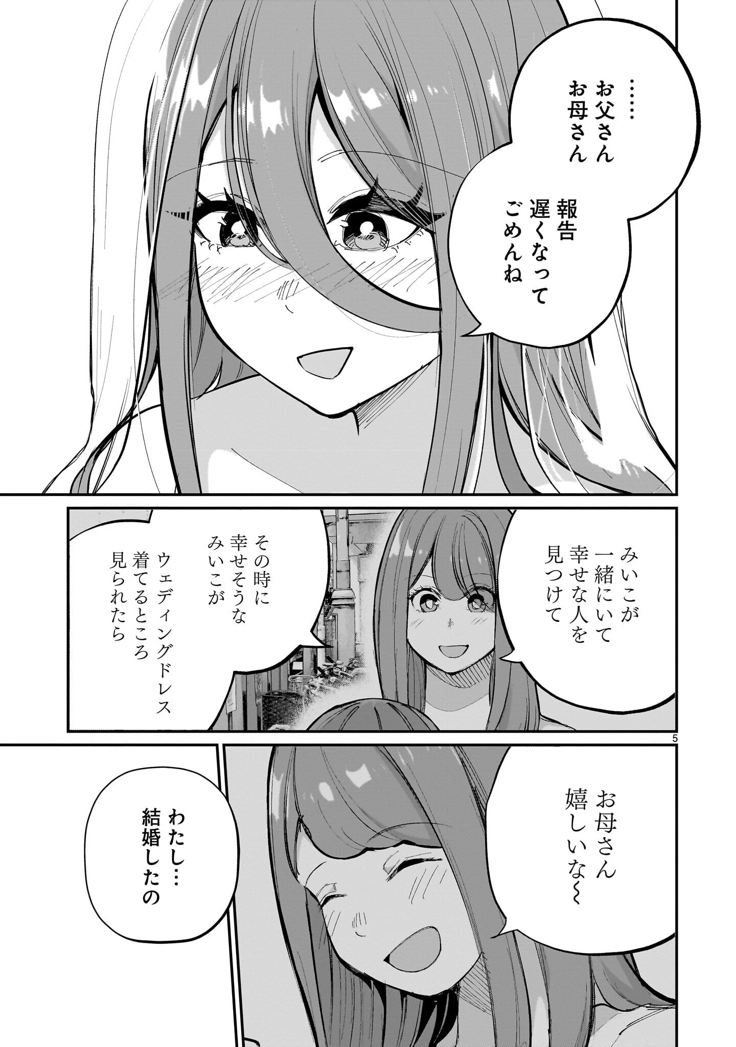 愛しすぎる新妻 第33話 - 5