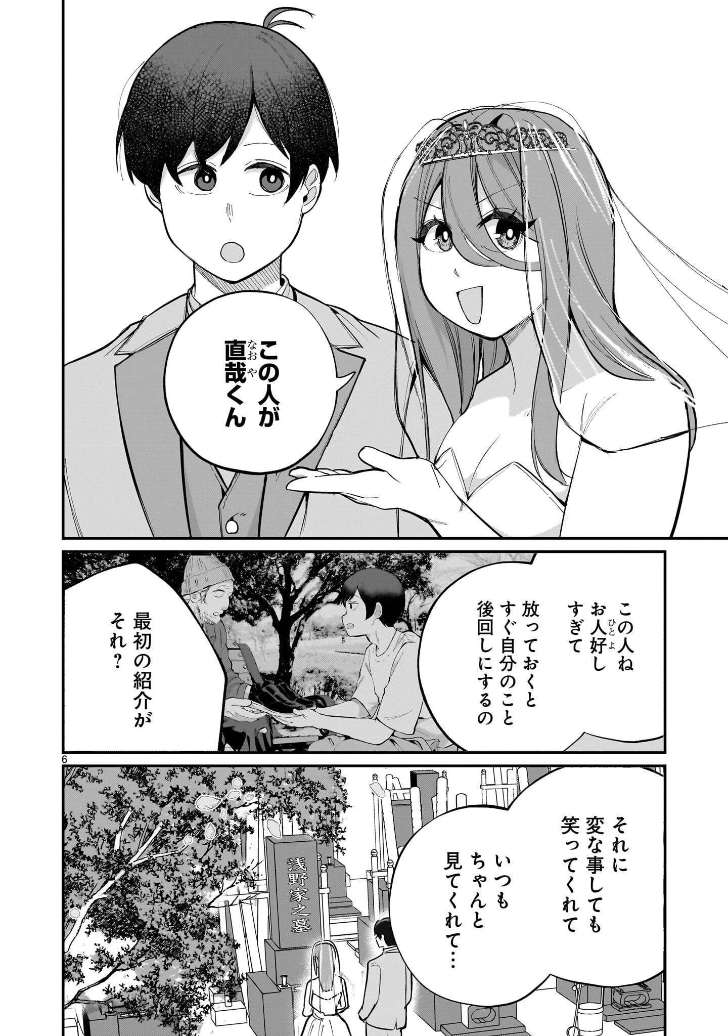 愛しすぎる新妻 第33話 - 6