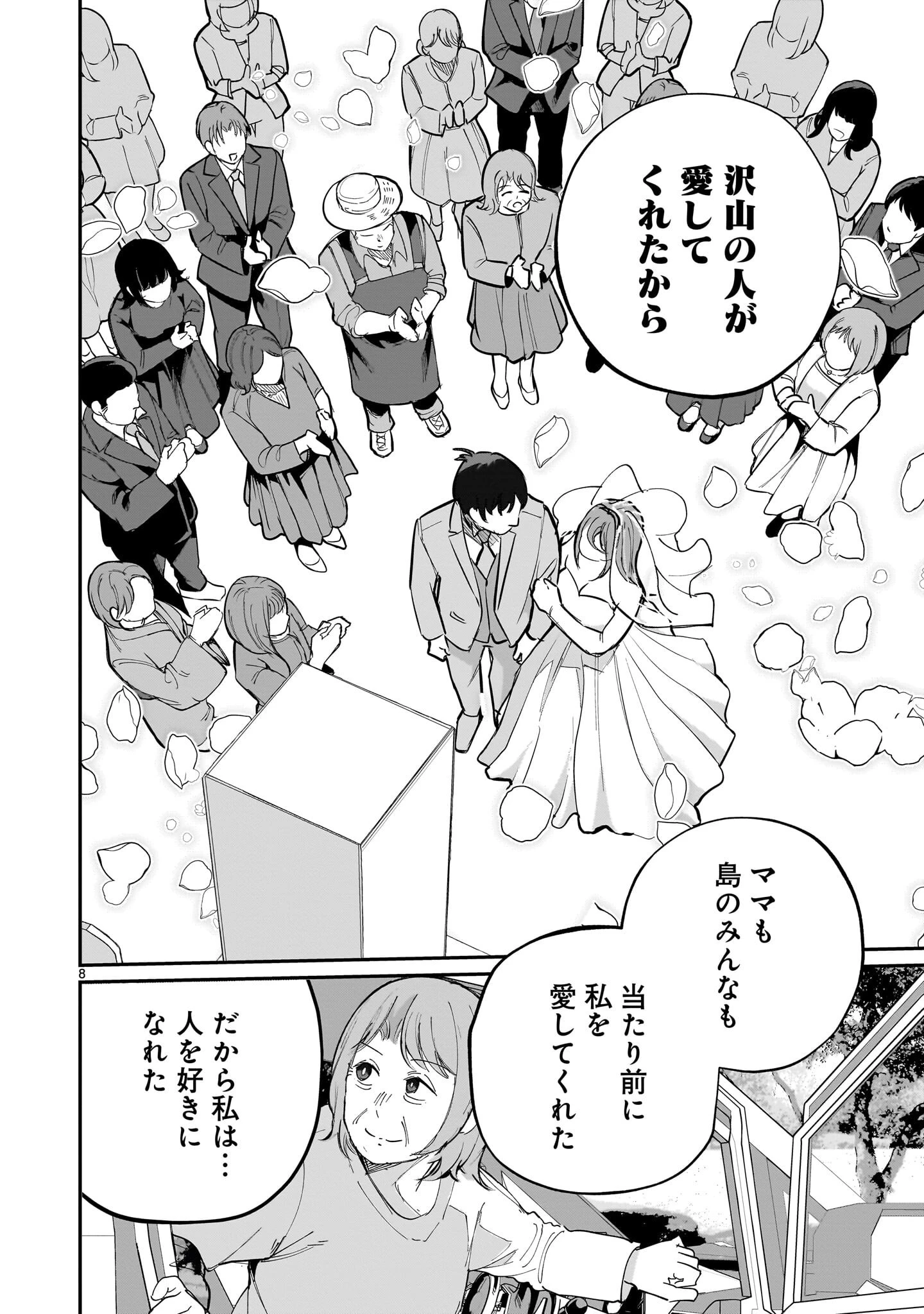 愛しすぎる新妻 第33話 - 8